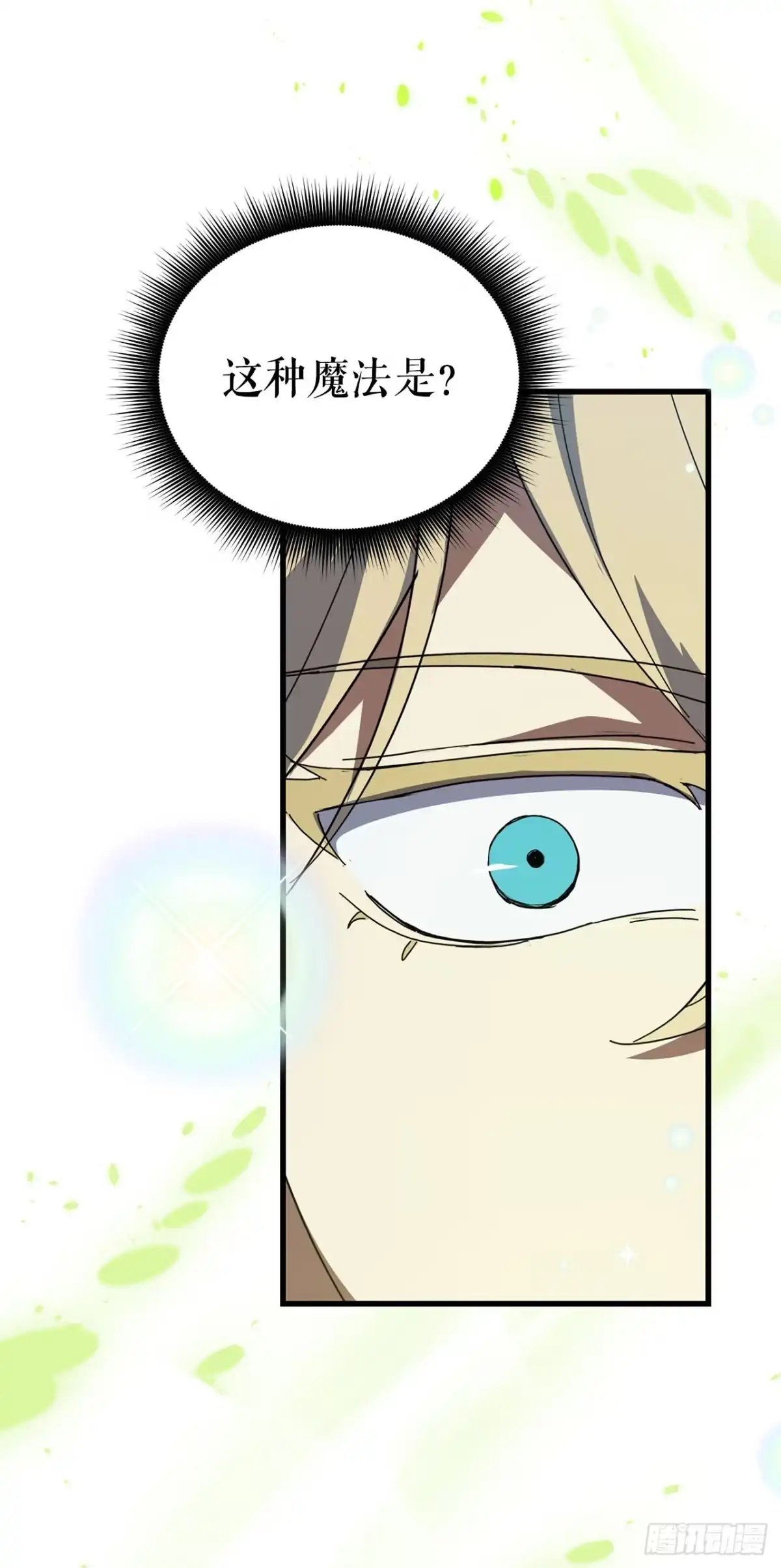 《我洗劫了魔神的仓库》39.精灵登场 第34页