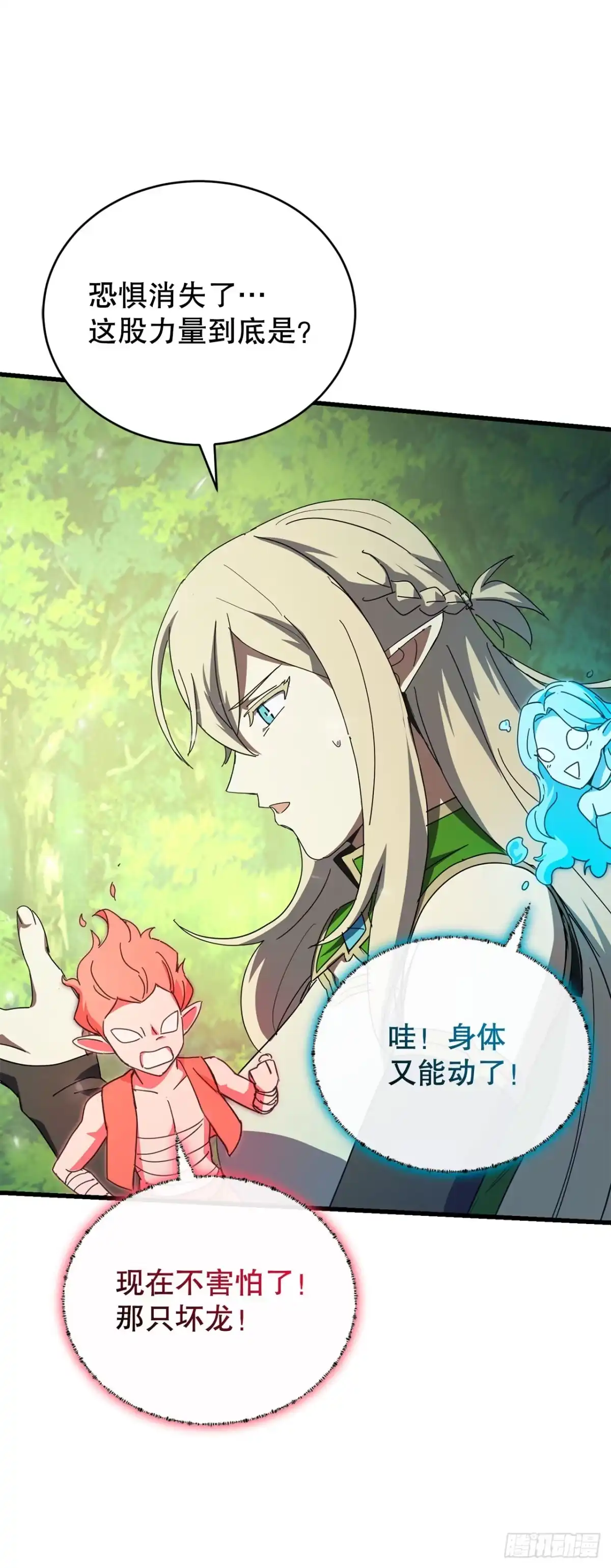《我洗劫了魔神的仓库》39.精灵登场 第64页