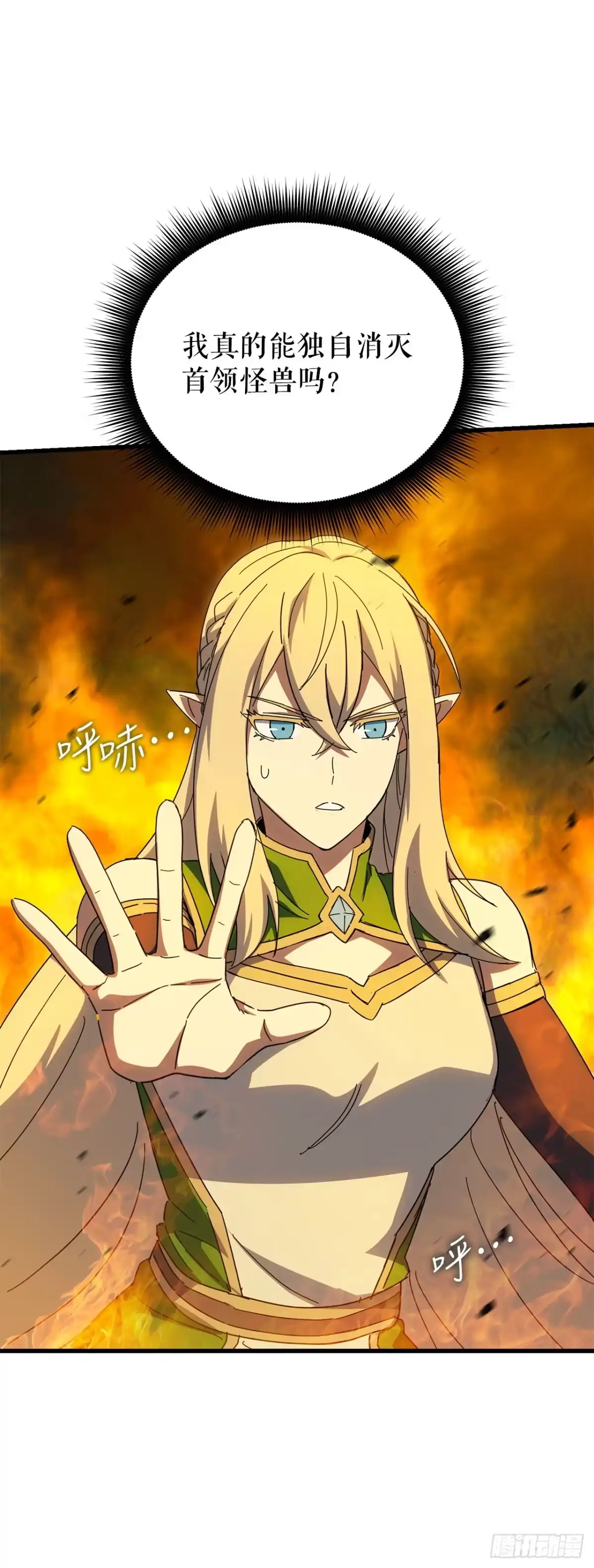 《我洗劫了魔神的仓库》39.精灵登场 第32页