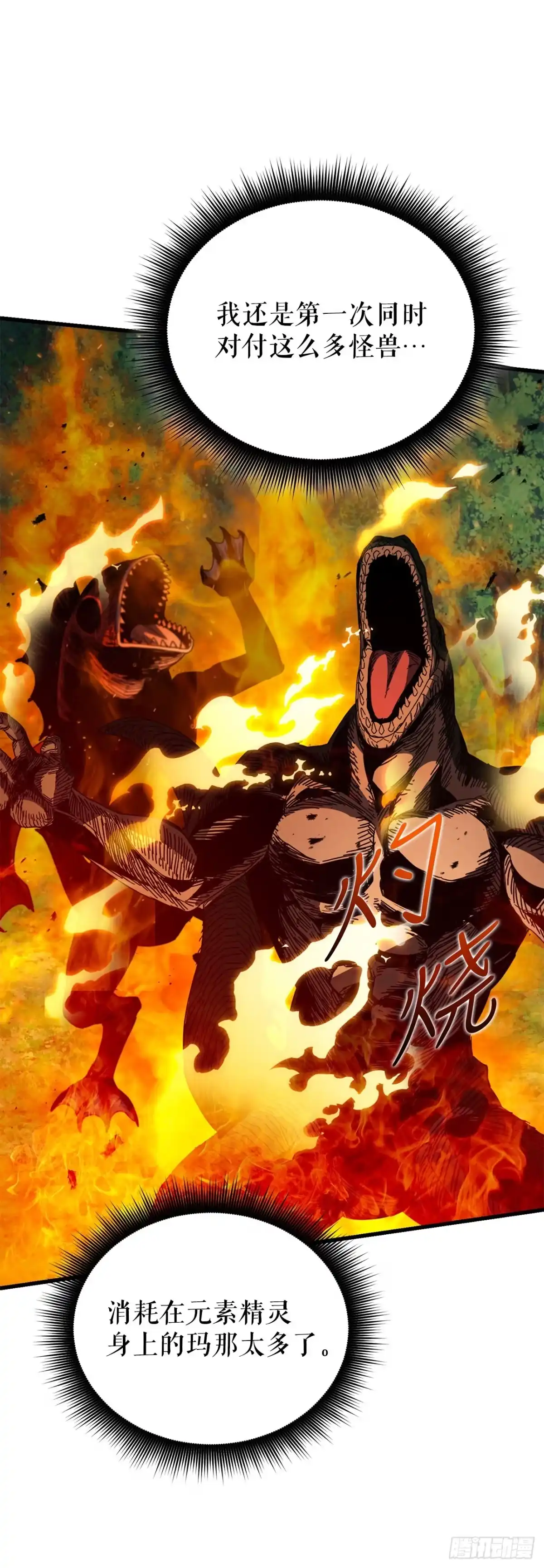 《我洗劫了魔神的仓库》39.精灵登场 第31页