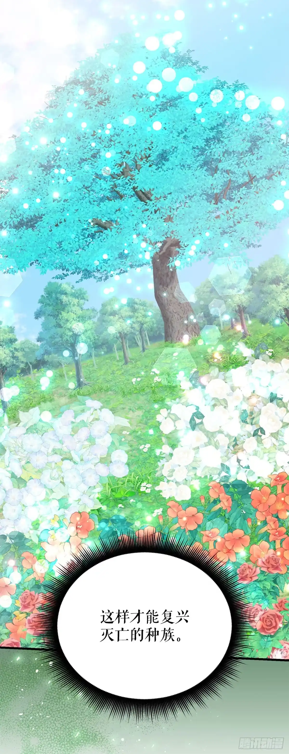 《我洗劫了魔神的仓库》39.精灵登场 第25页
