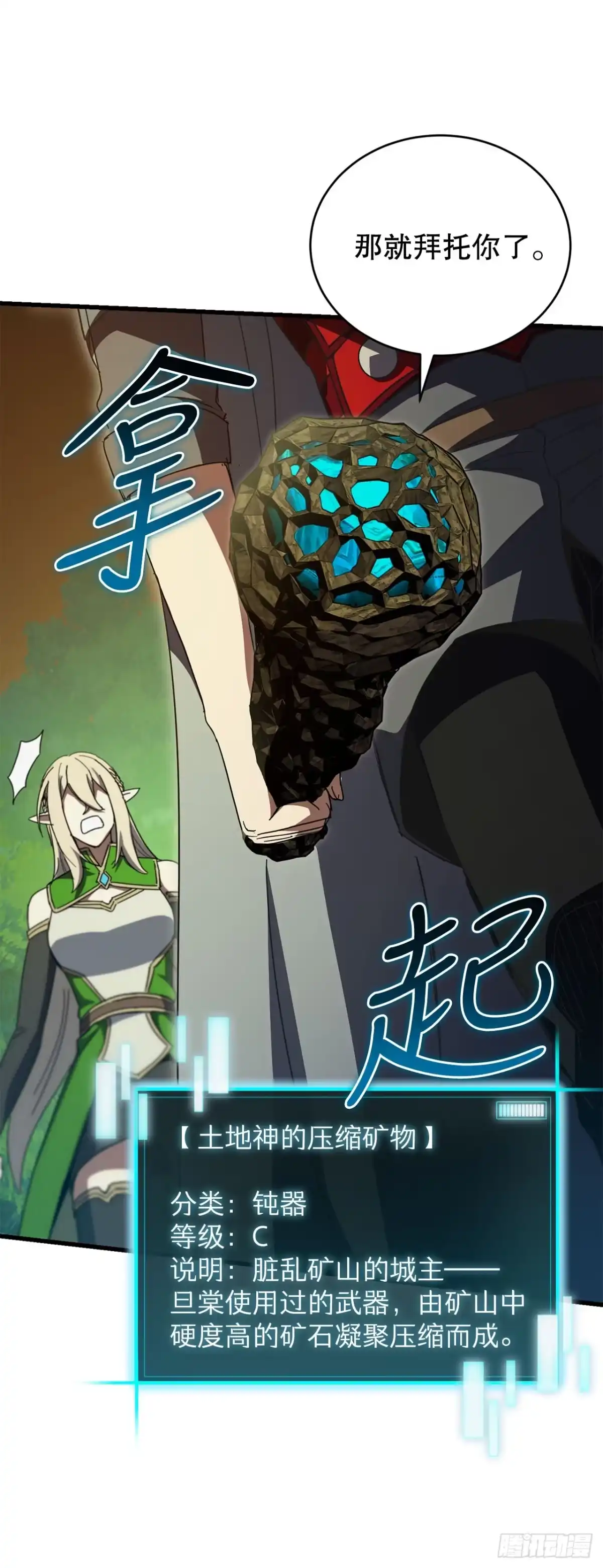 《我洗劫了魔神的仓库》39.精灵登场 第65页