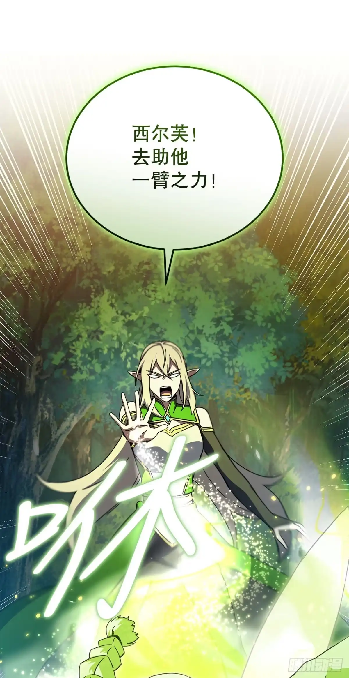 《我洗劫了魔神的仓库》39.精灵登场 第71页