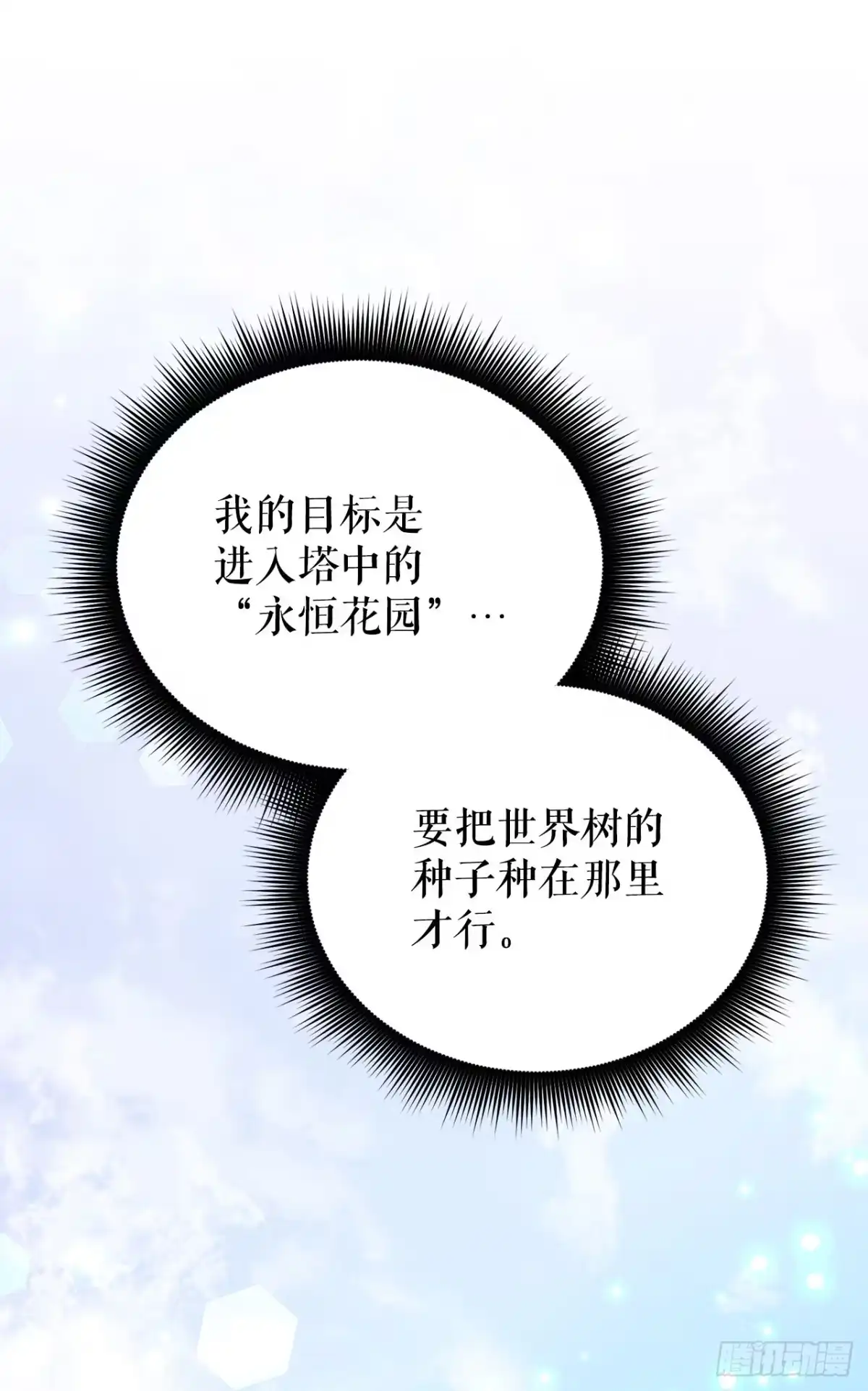《我洗劫了魔神的仓库》39.精灵登场 第24页