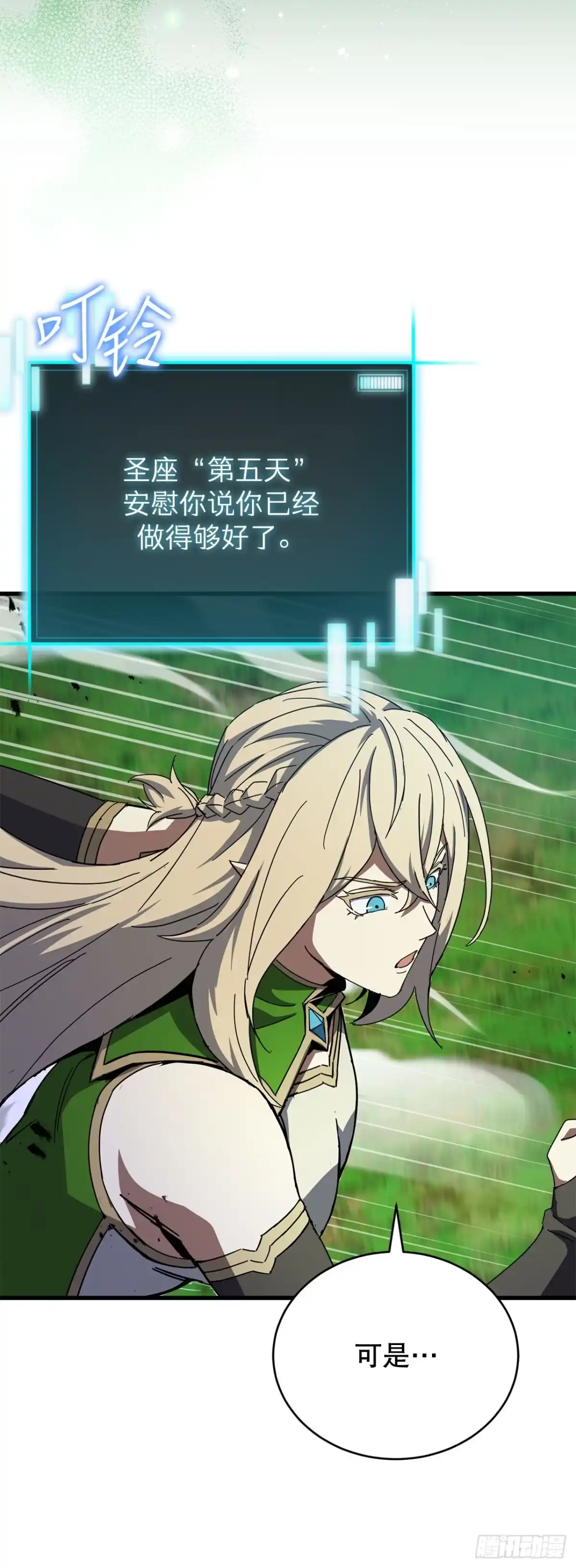 《我洗劫了魔神的仓库》39.精灵登场 第26页