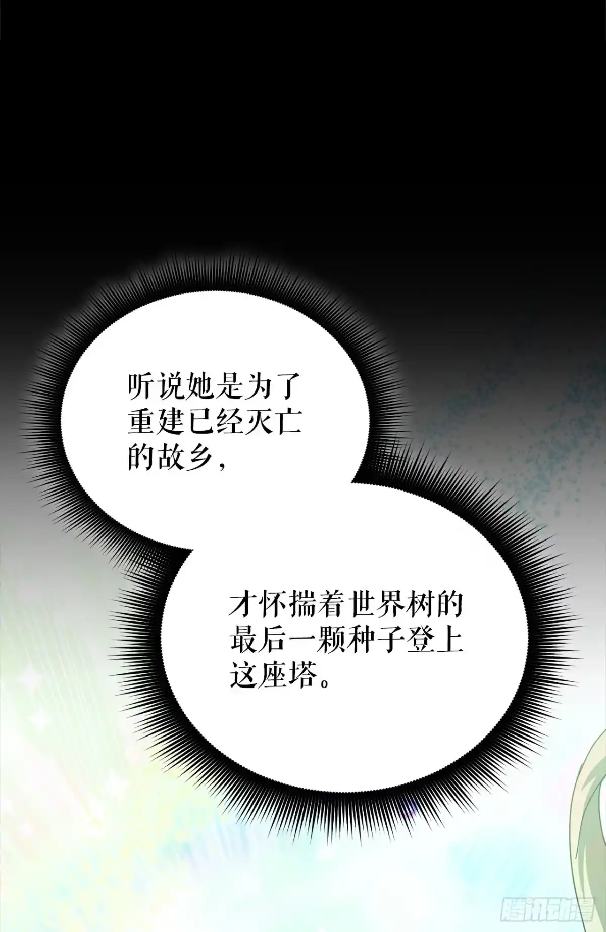 《我洗劫了魔神的仓库》39.精灵登场 第7页
