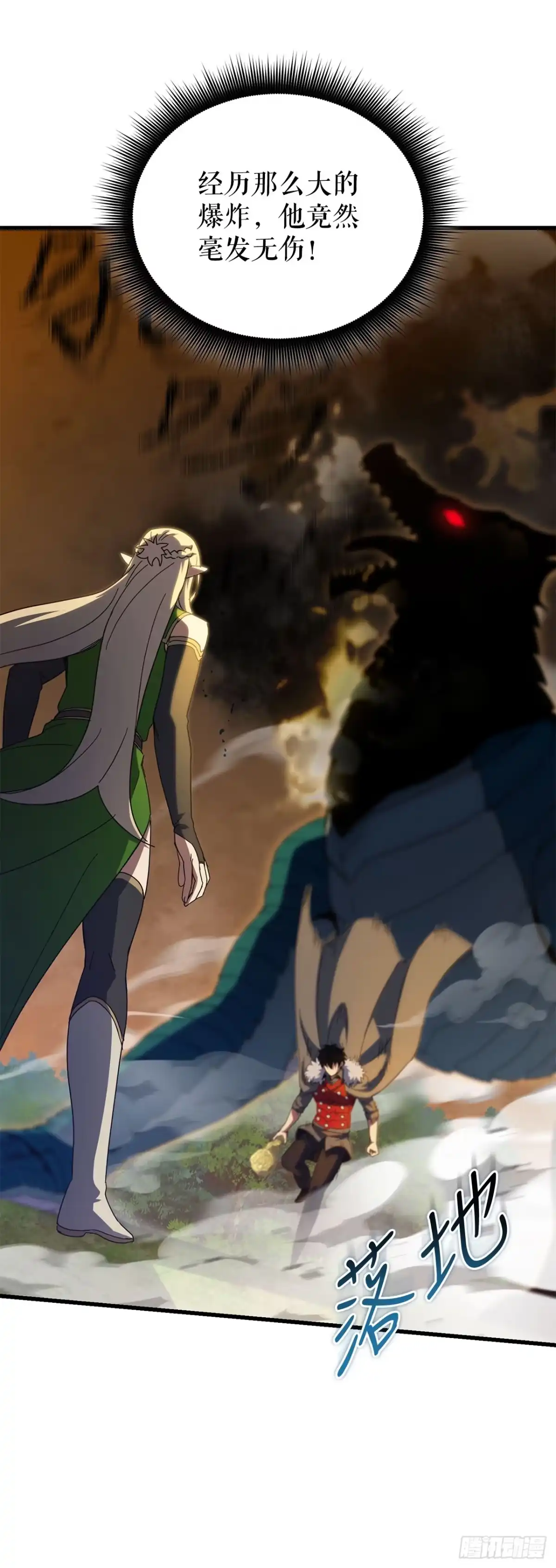 《我洗劫了魔神的仓库》40.棘手的敌人 第9页