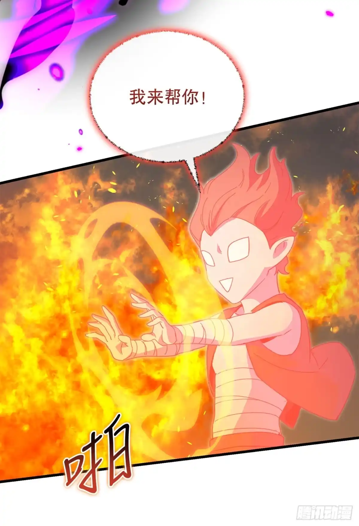 《我洗劫了魔神的仓库》40.棘手的敌人 第64页