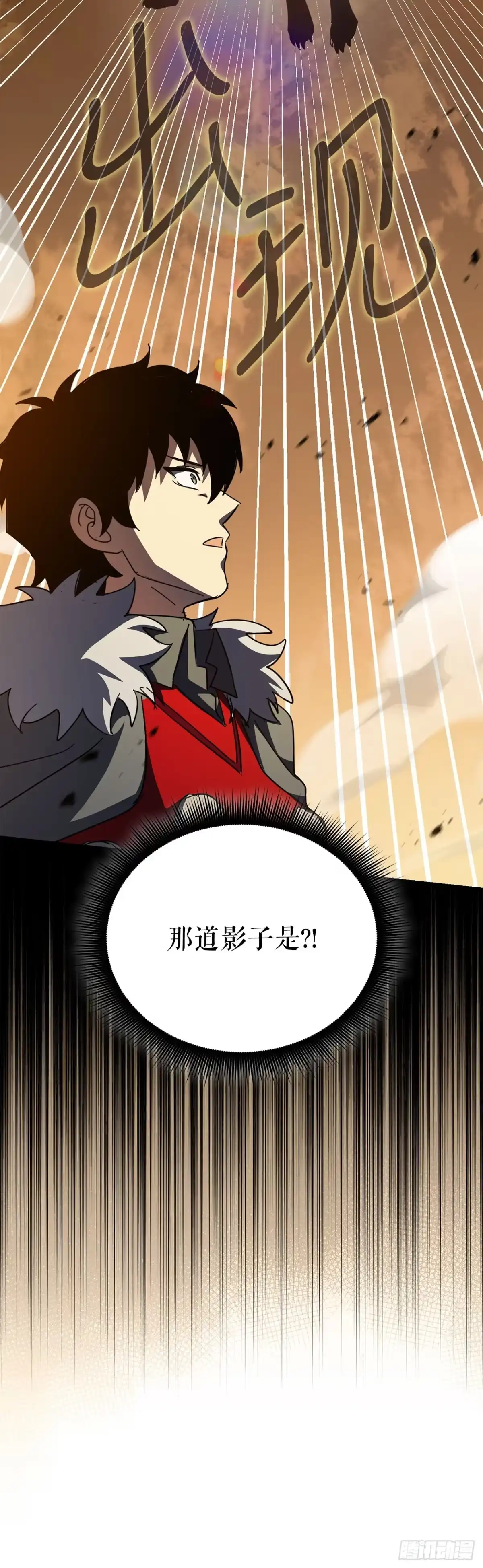 《我洗劫了魔神的仓库》40.棘手的敌人 第73页