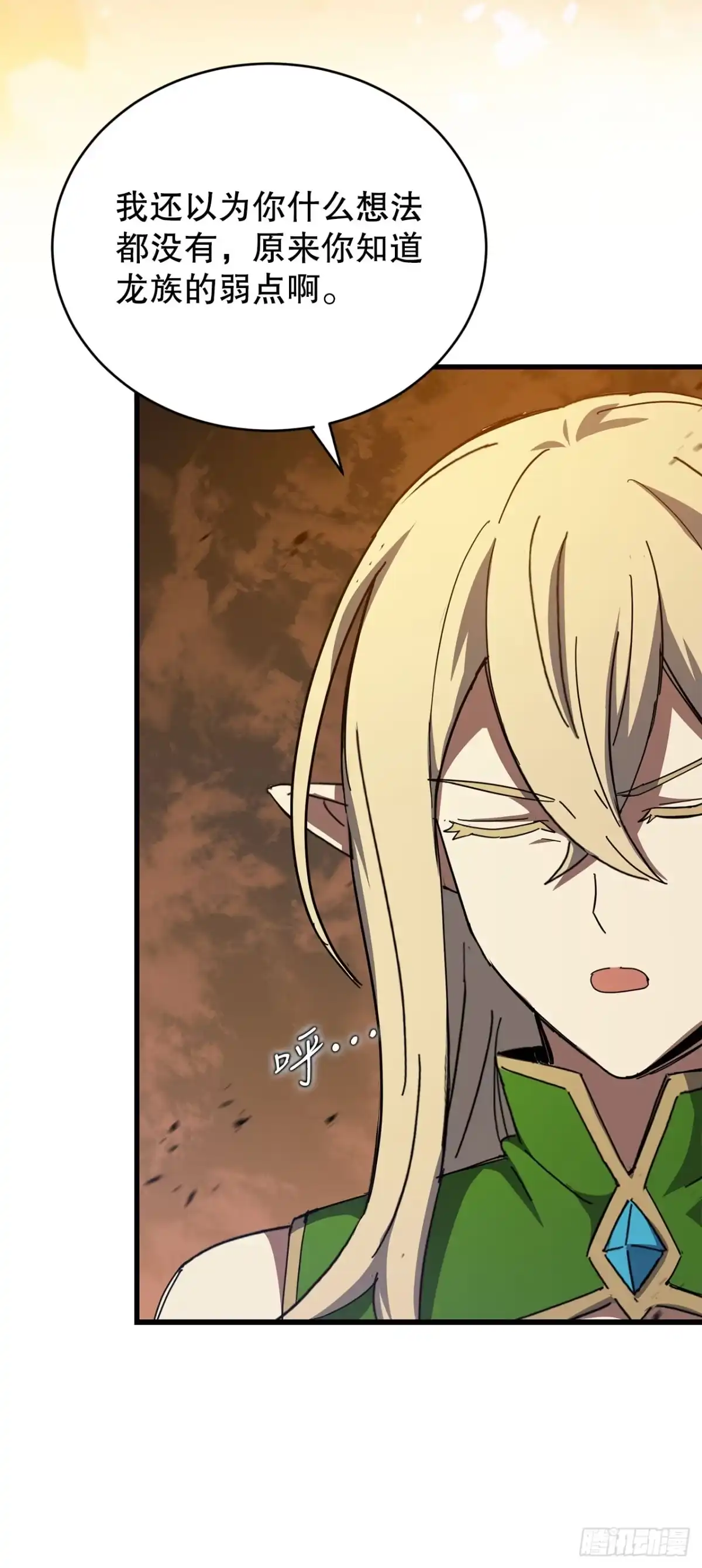 《我洗劫了魔神的仓库》40.棘手的敌人 第24页