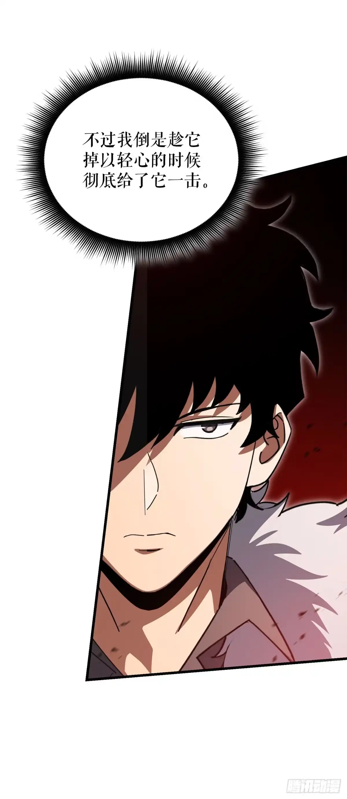 《我洗劫了魔神的仓库》40.棘手的敌人 第21页