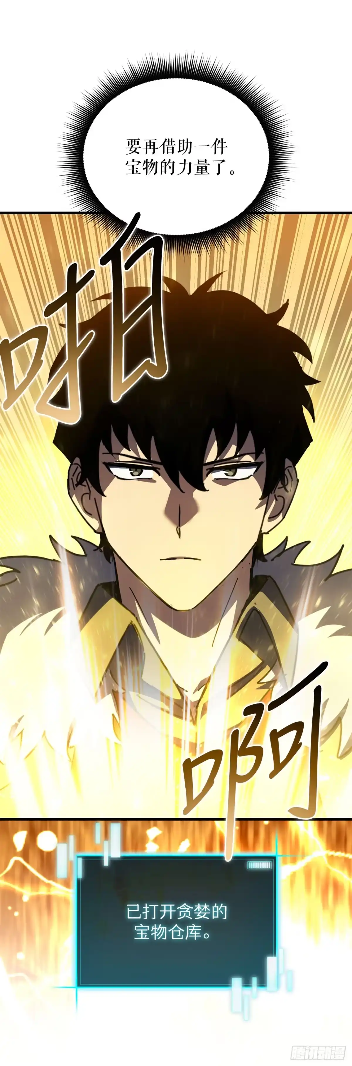 《我洗劫了魔神的仓库》40.棘手的敌人 第42页