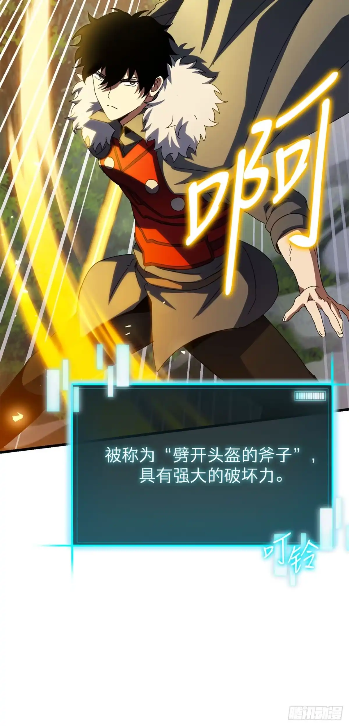 《我洗劫了魔神的仓库》40.棘手的敌人 第28页