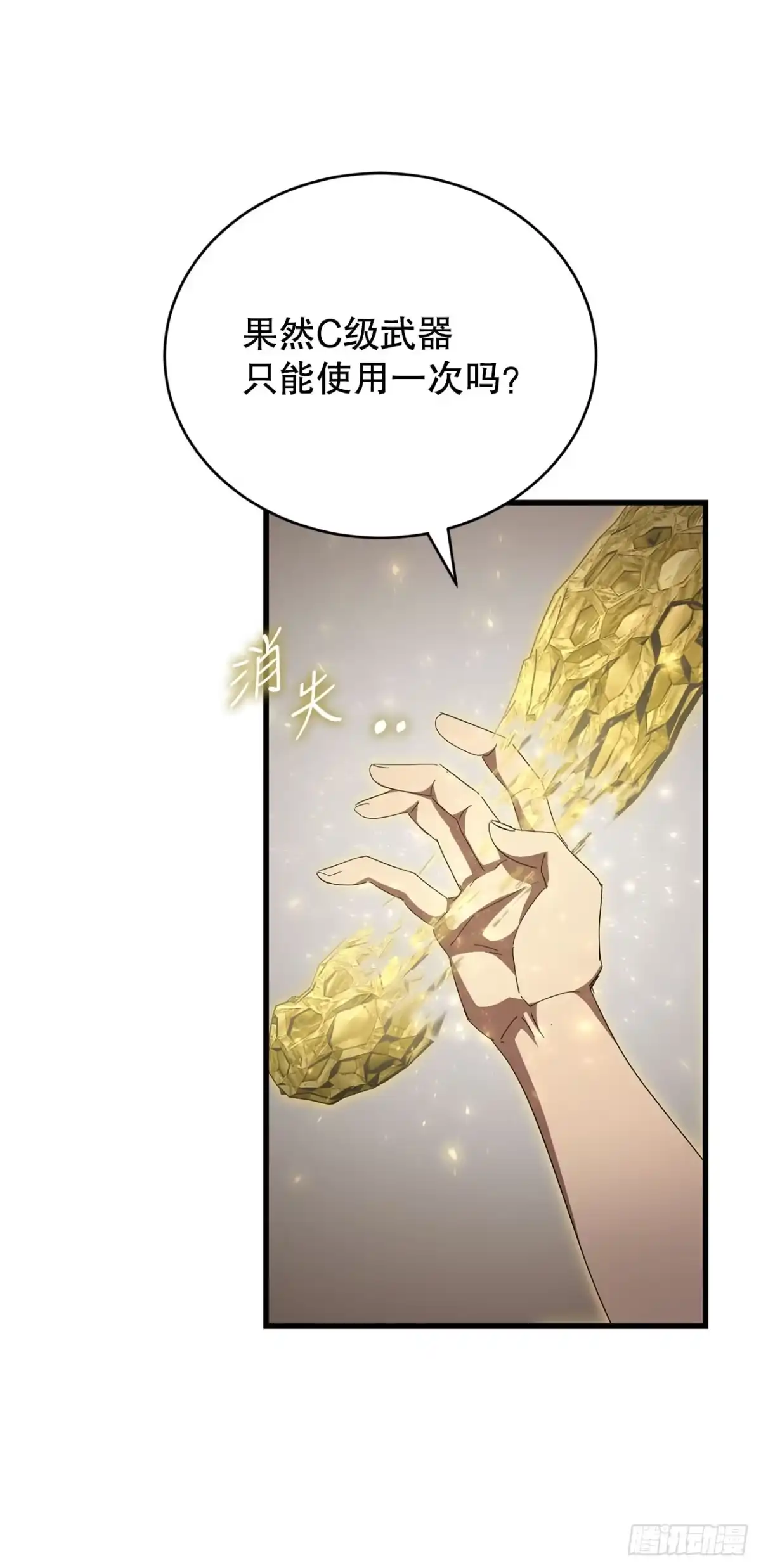 《我洗劫了魔神的仓库》40.棘手的敌人 第10页