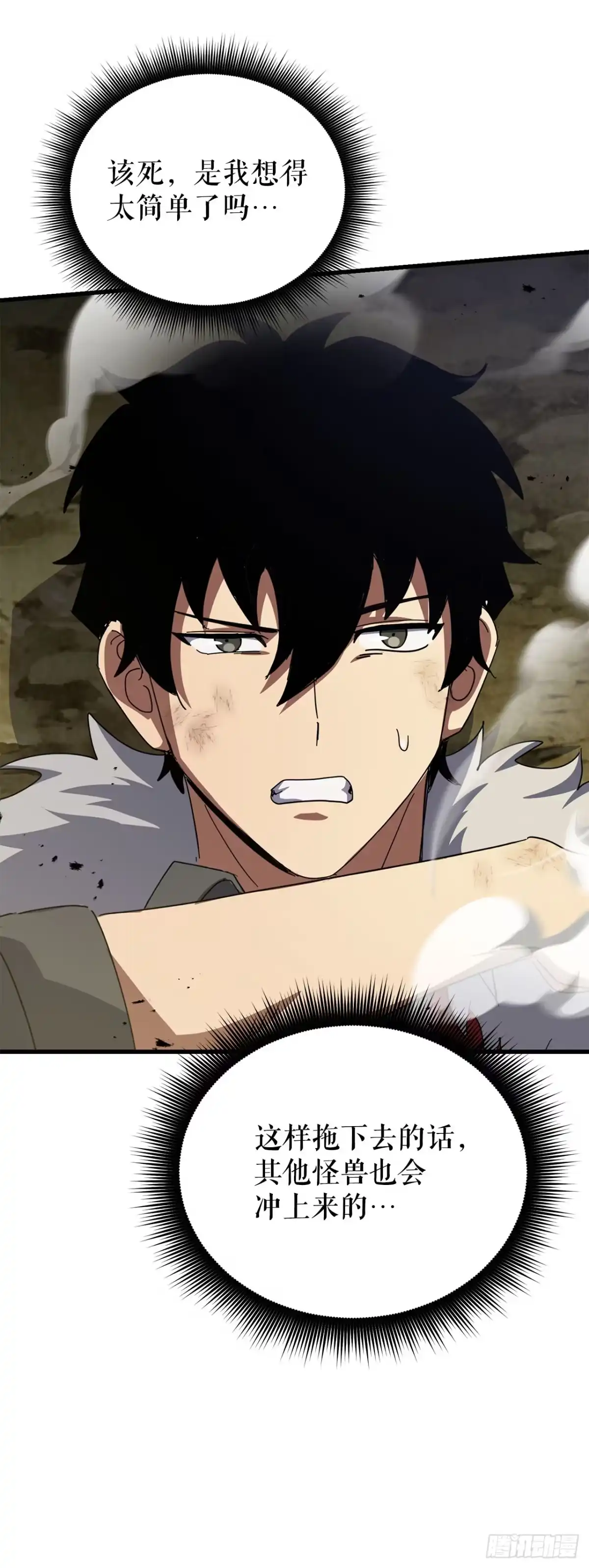 《我洗劫了魔神的仓库》40.棘手的敌人 第71页