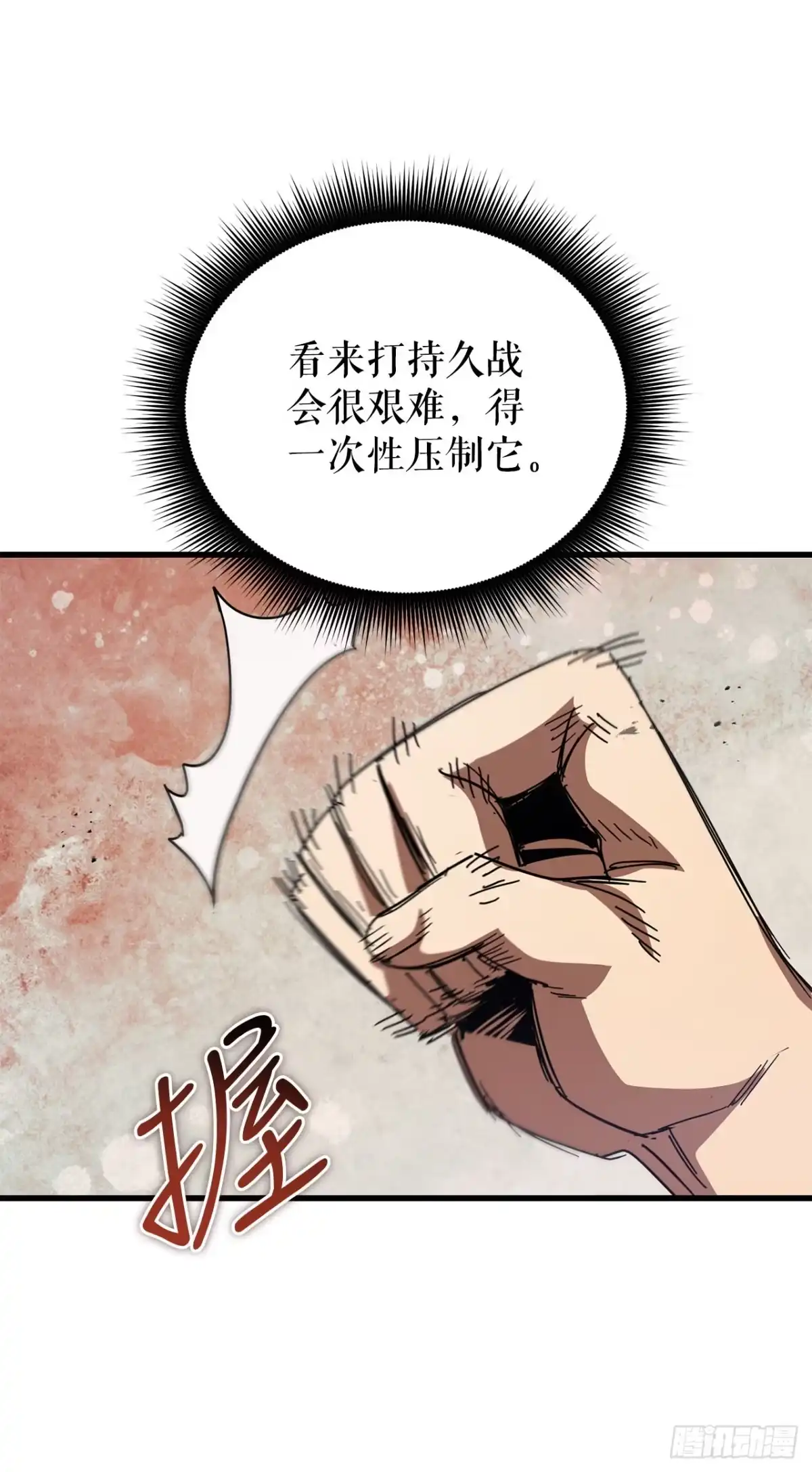 《我洗劫了魔神的仓库》40.棘手的敌人 第41页
