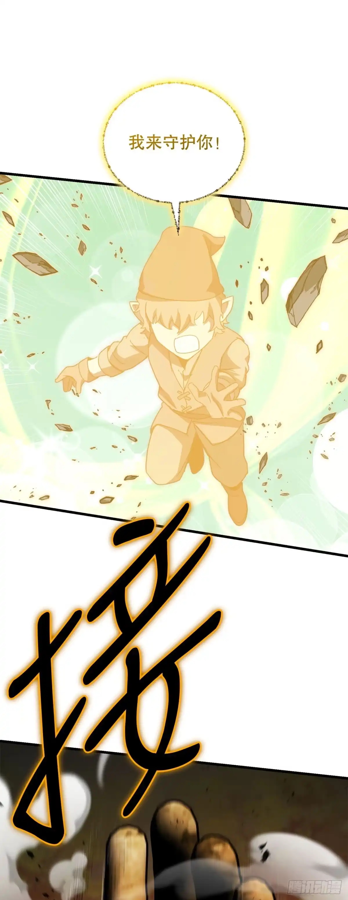 《我洗劫了魔神的仓库》40.棘手的敌人 第69页