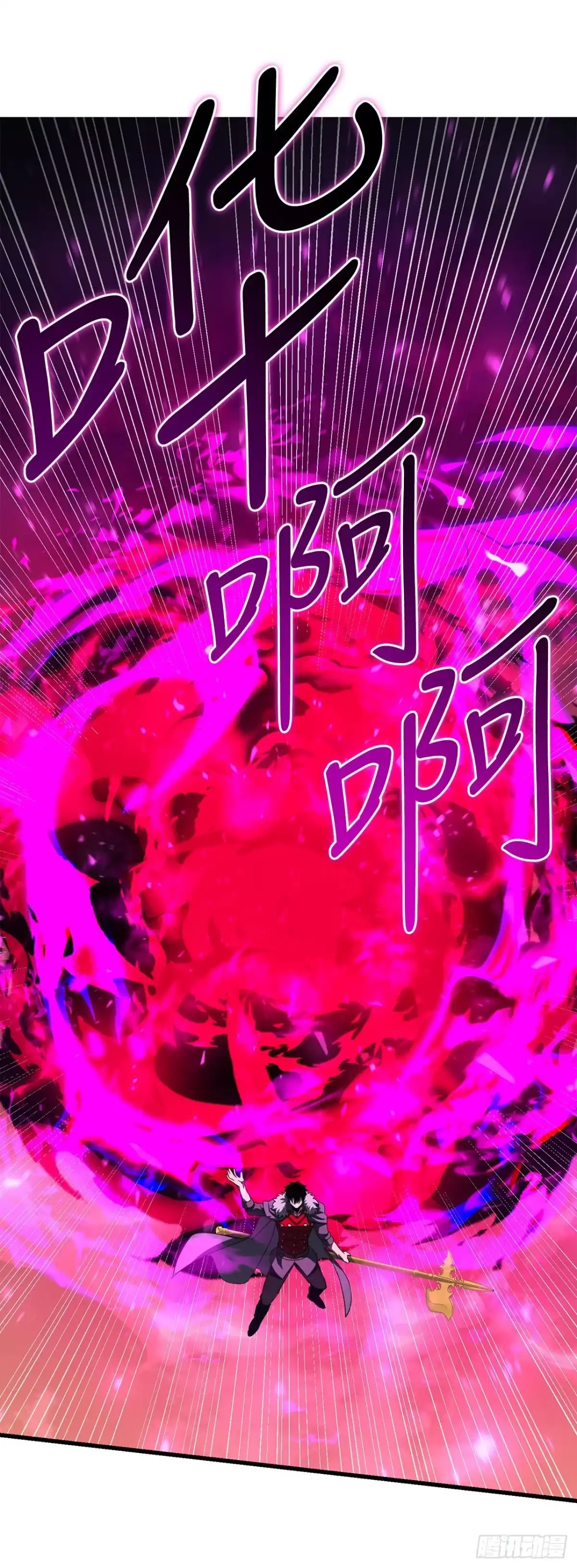 《我洗劫了魔神的仓库》40.棘手的敌人 第65页