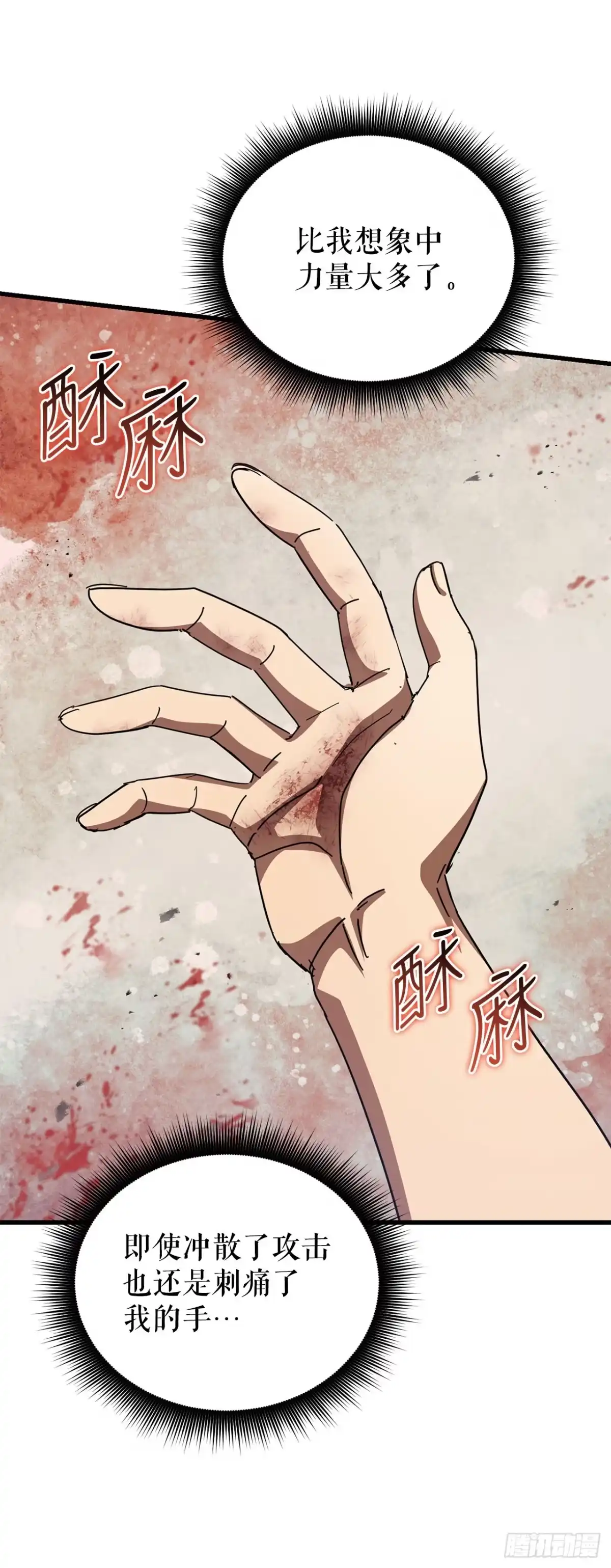 《我洗劫了魔神的仓库》40.棘手的敌人 第40页