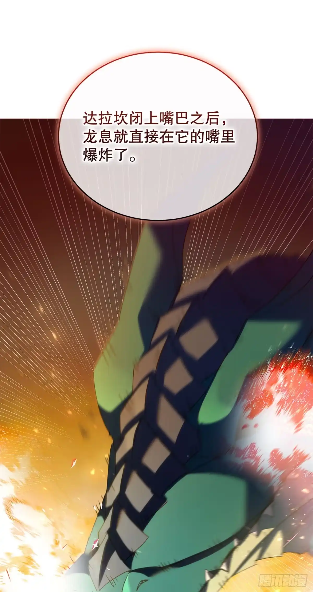 《我洗劫了魔神的仓库》40.棘手的敌人 第14页