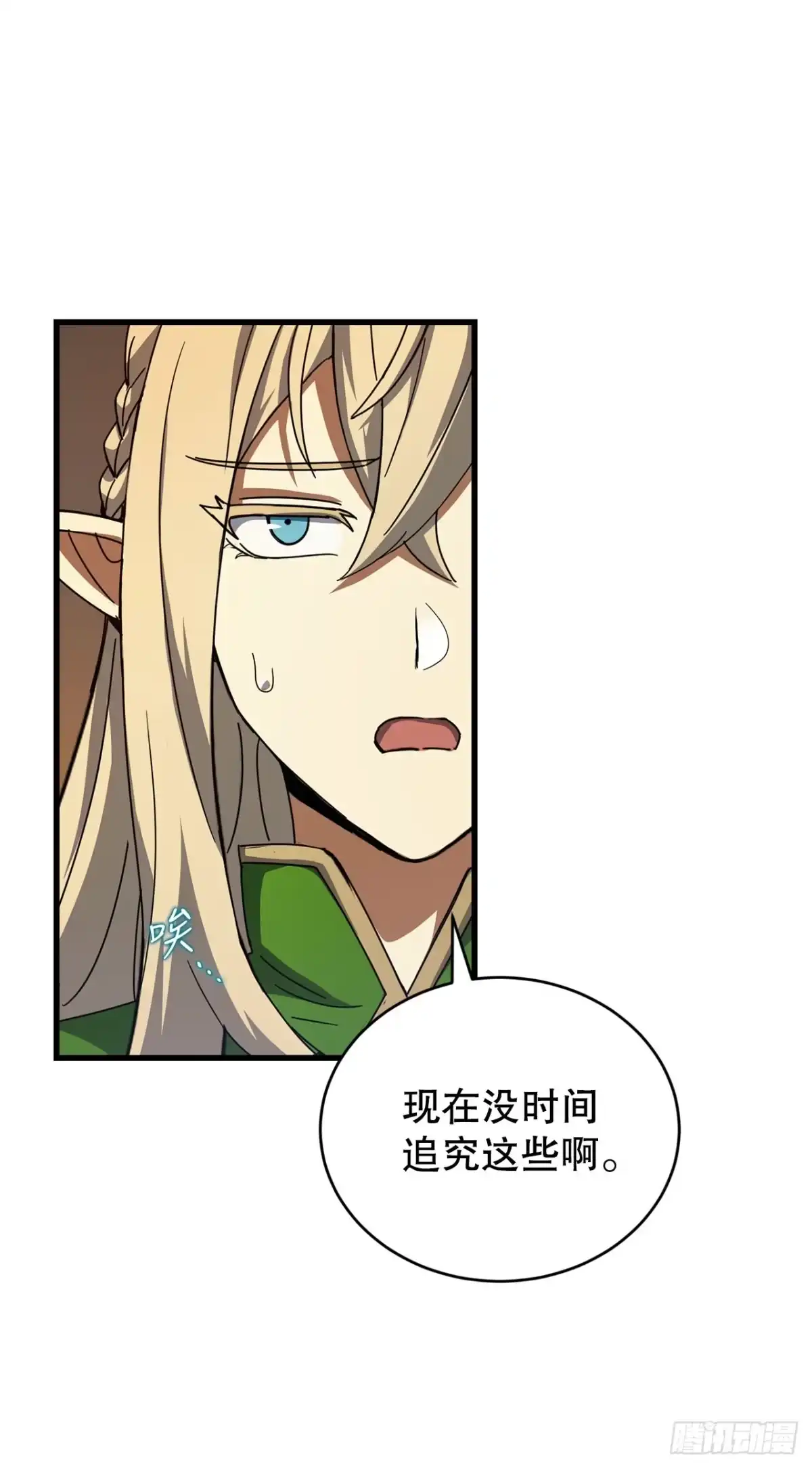 《我洗劫了魔神的仓库》41.新手教程结束 第29页