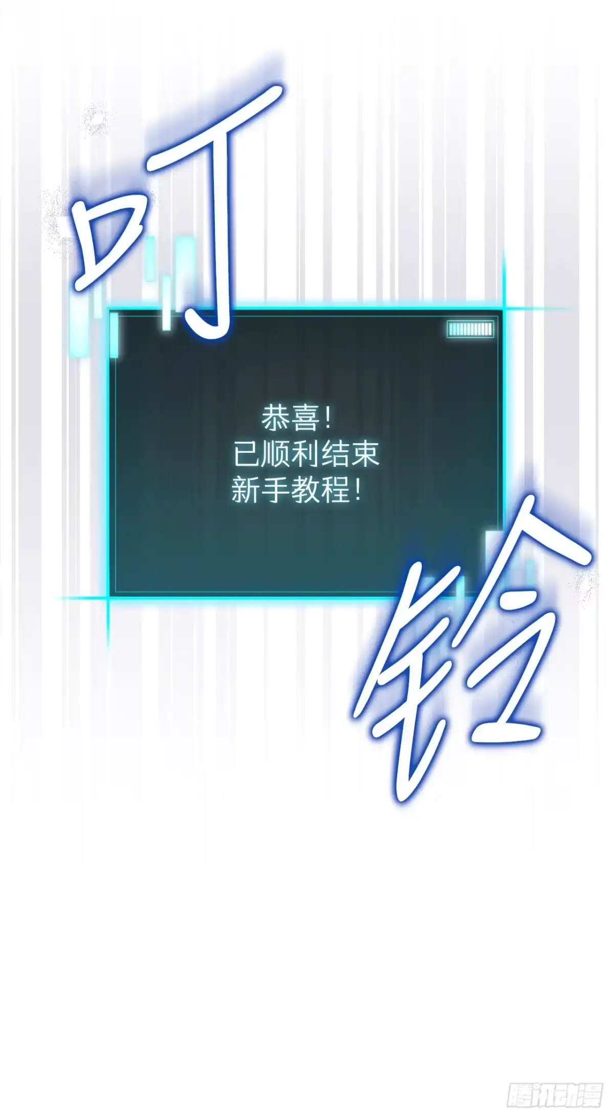 《我洗劫了魔神的仓库》41.新手教程结束 第50页