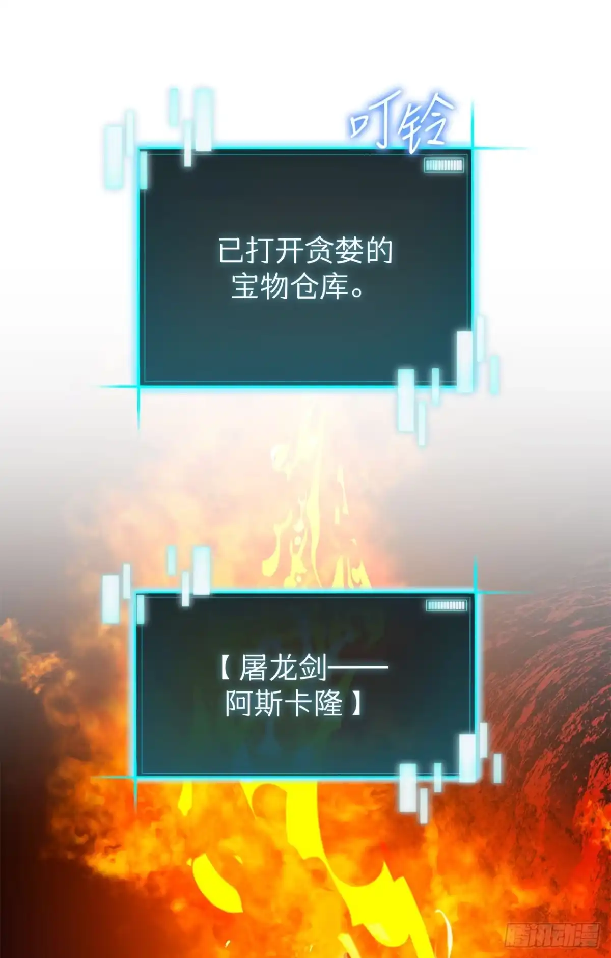 《我洗劫了魔神的仓库》41.新手教程结束 第42页