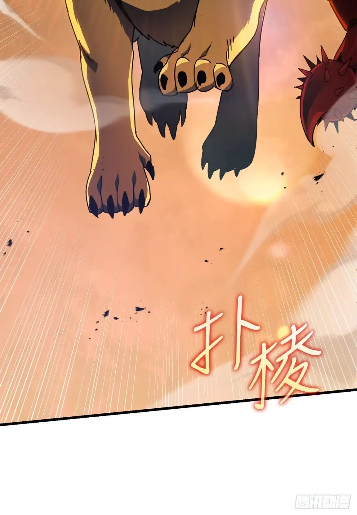 《我洗劫了魔神的仓库》41.新手教程结束 第6页