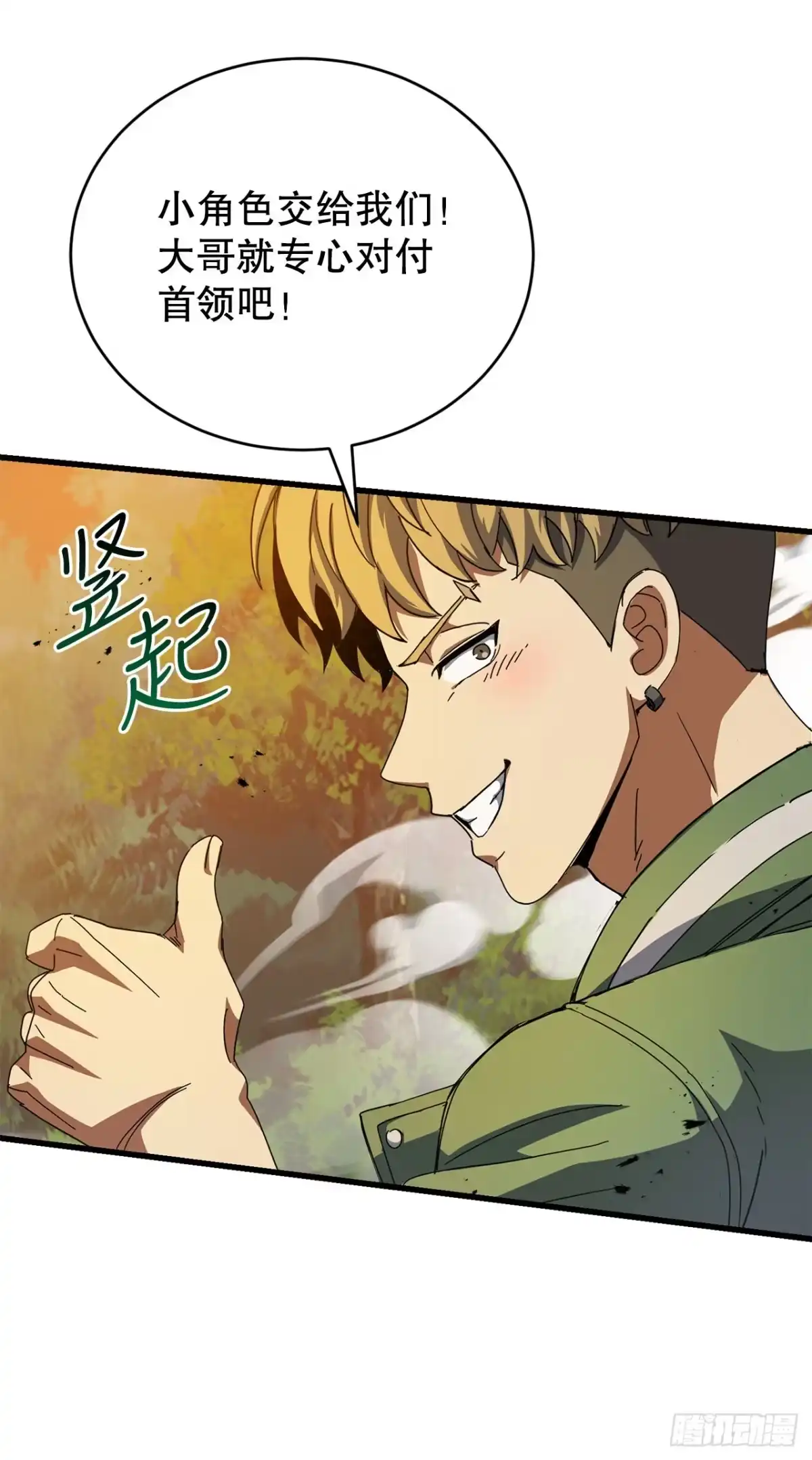 《我洗劫了魔神的仓库》41.新手教程结束 第21页