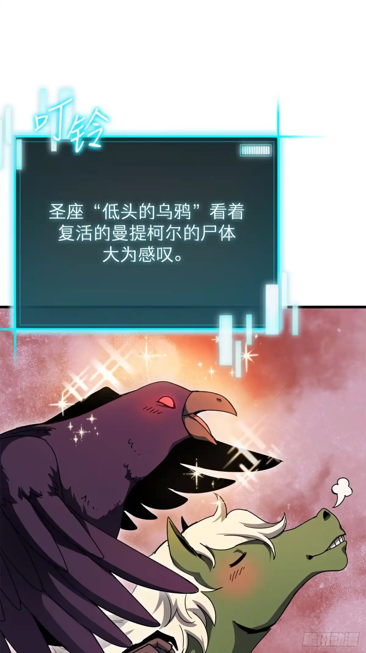 《我洗劫了魔神的仓库》41.新手教程结束 第11页