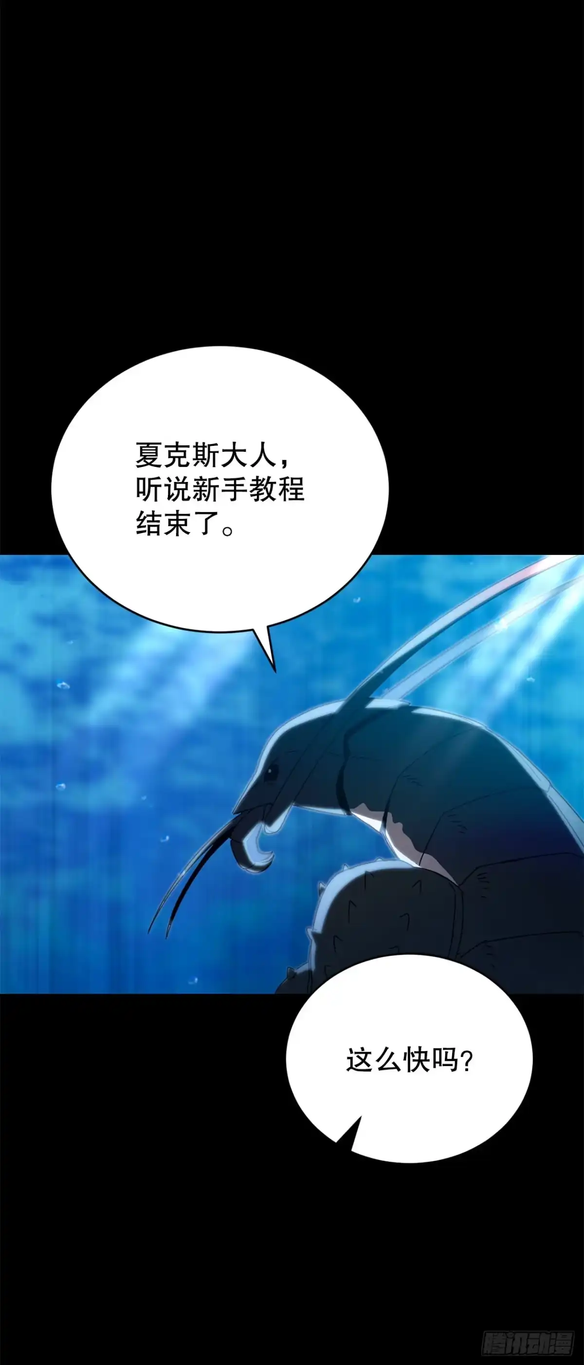 《我洗劫了魔神的仓库》41.新手教程结束 第74页