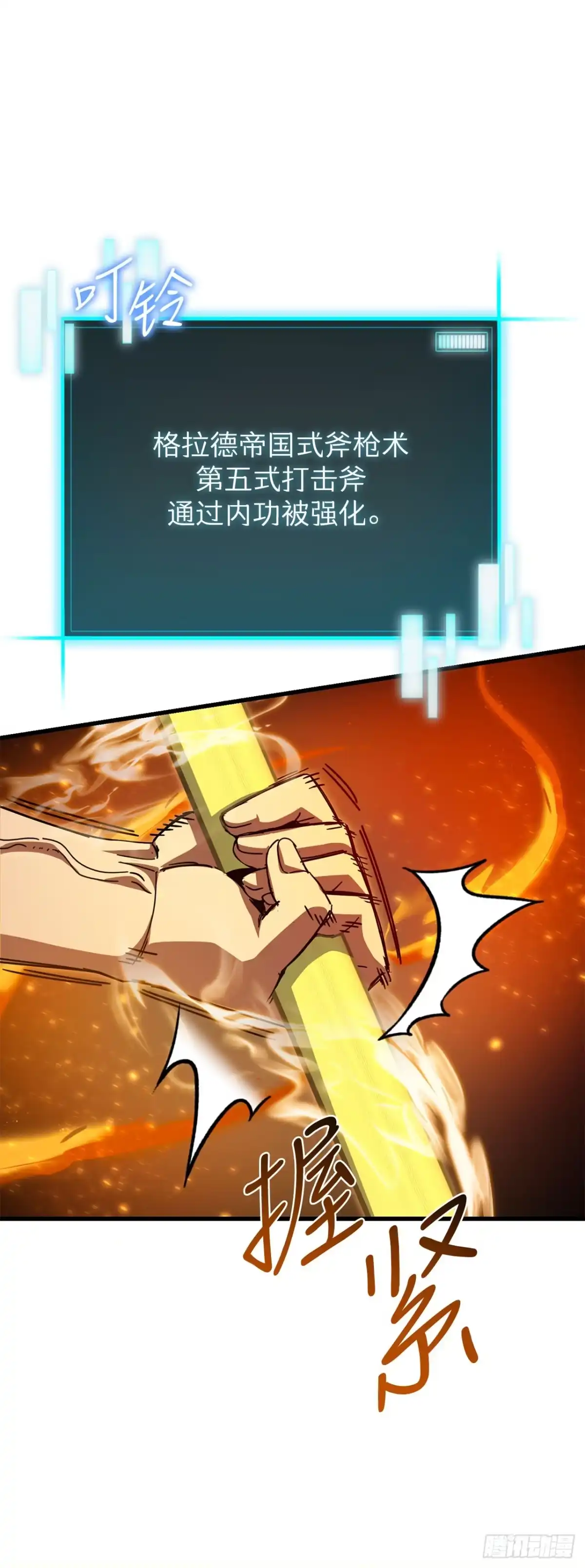 《我洗劫了魔神的仓库》41.新手教程结束 第38页