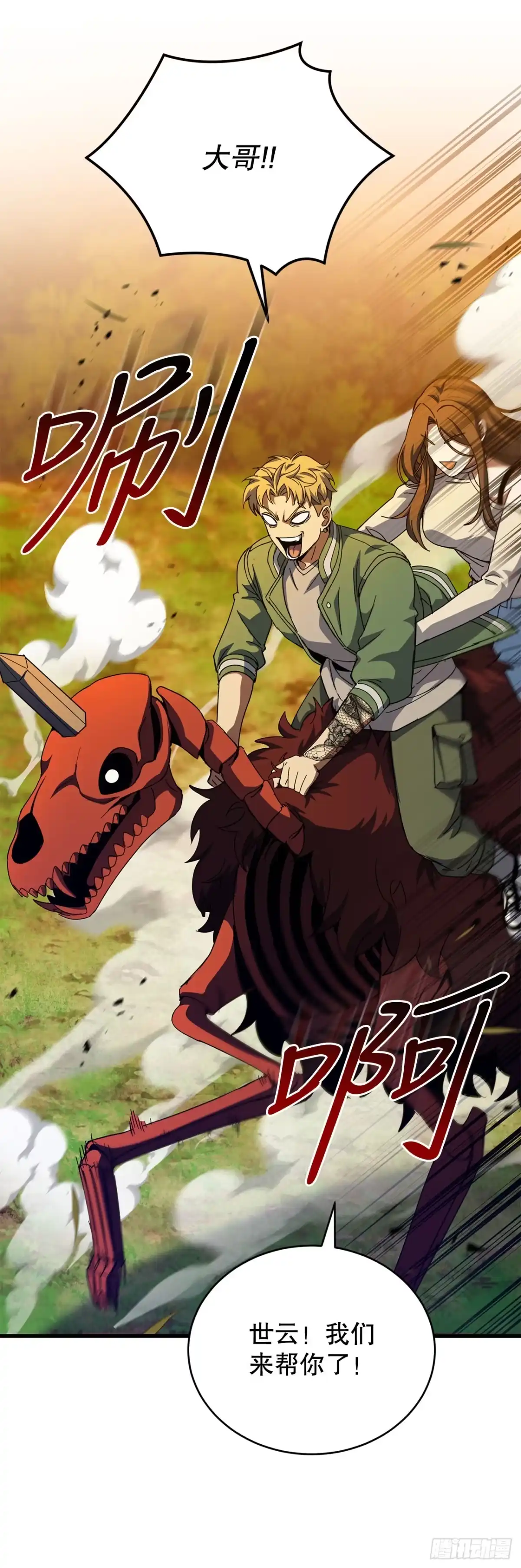 《我洗劫了魔神的仓库》41.新手教程结束 第14页