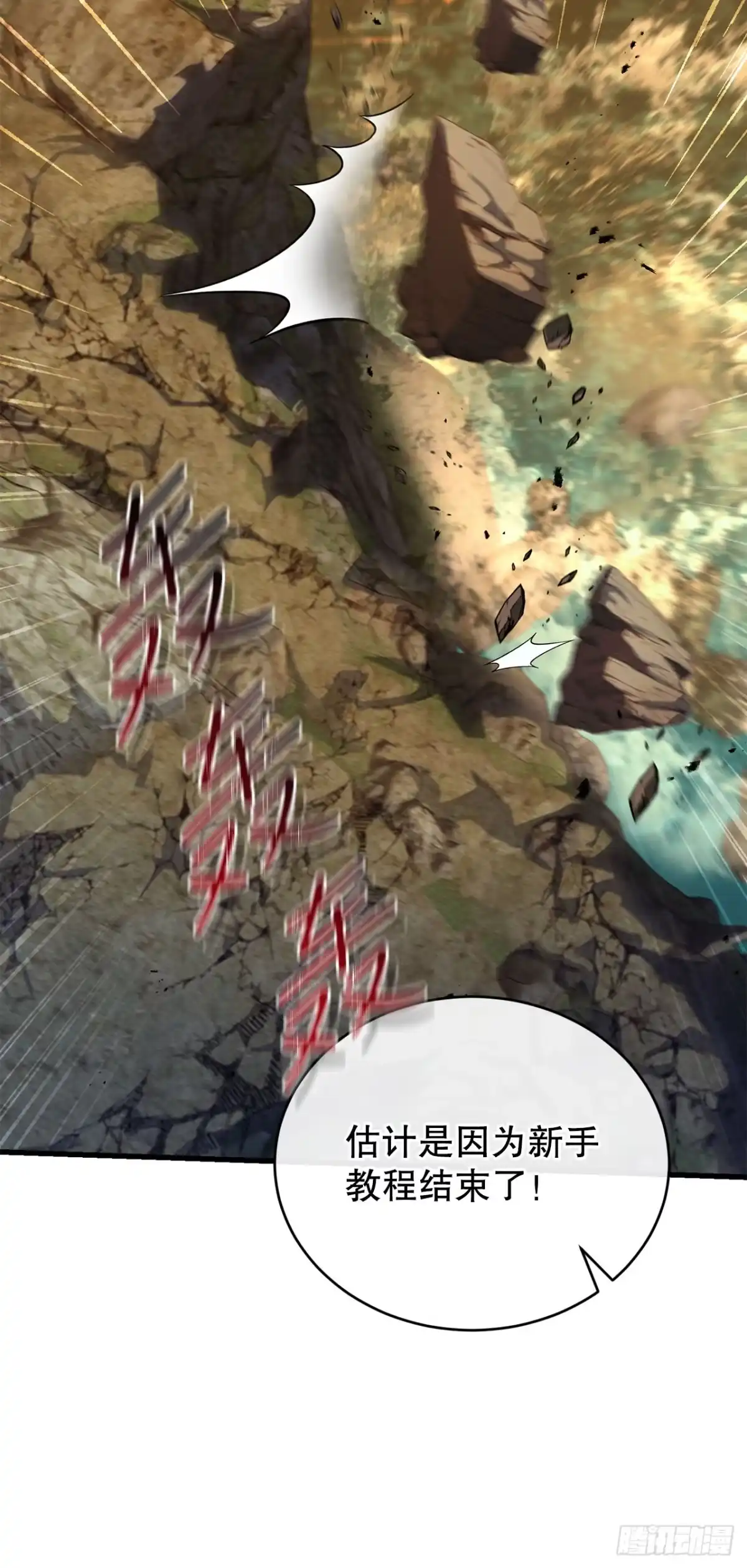 《我洗劫了魔神的仓库》41.新手教程结束 第63页