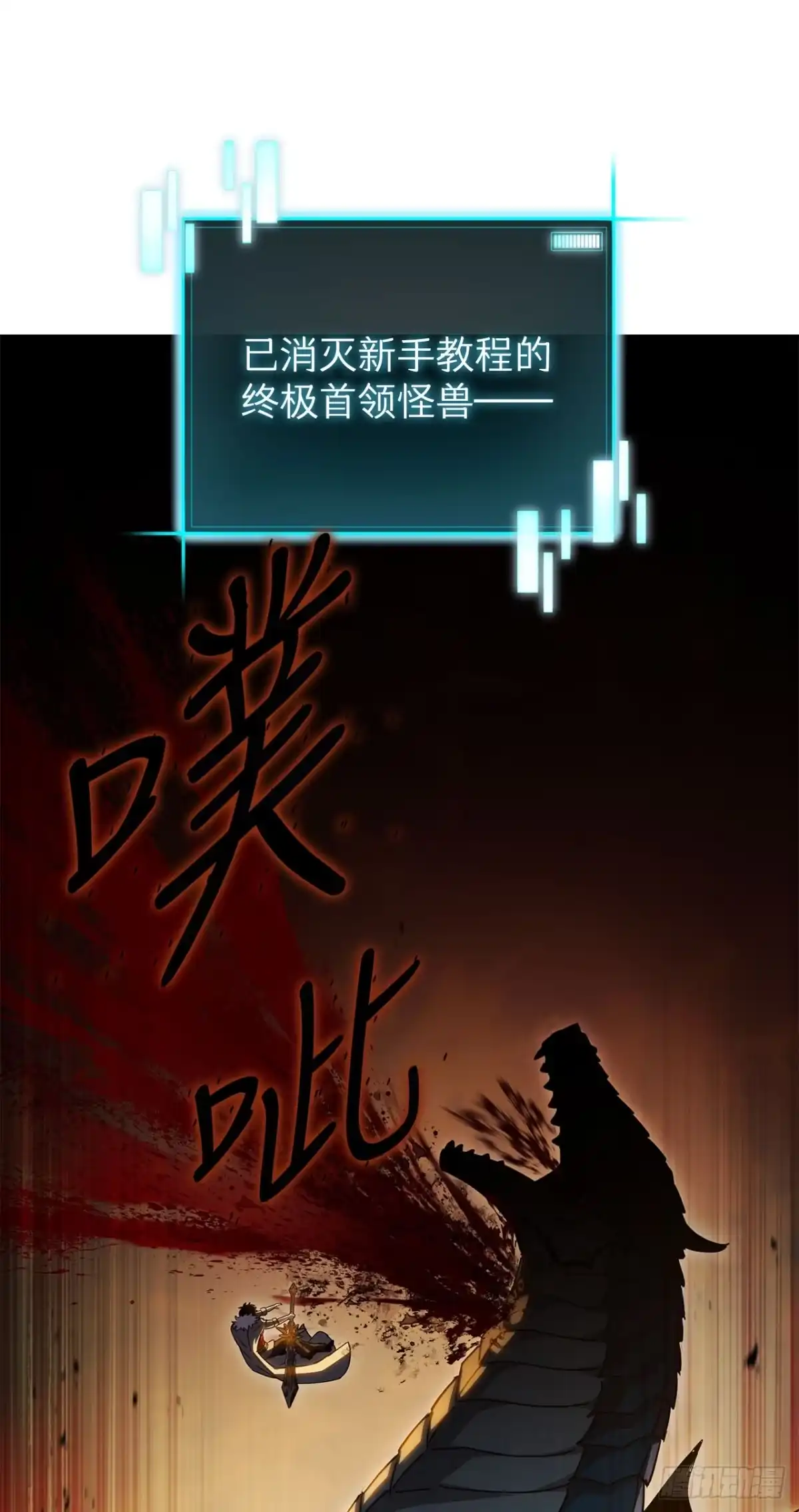 《我洗劫了魔神的仓库》41.新手教程结束 第48页