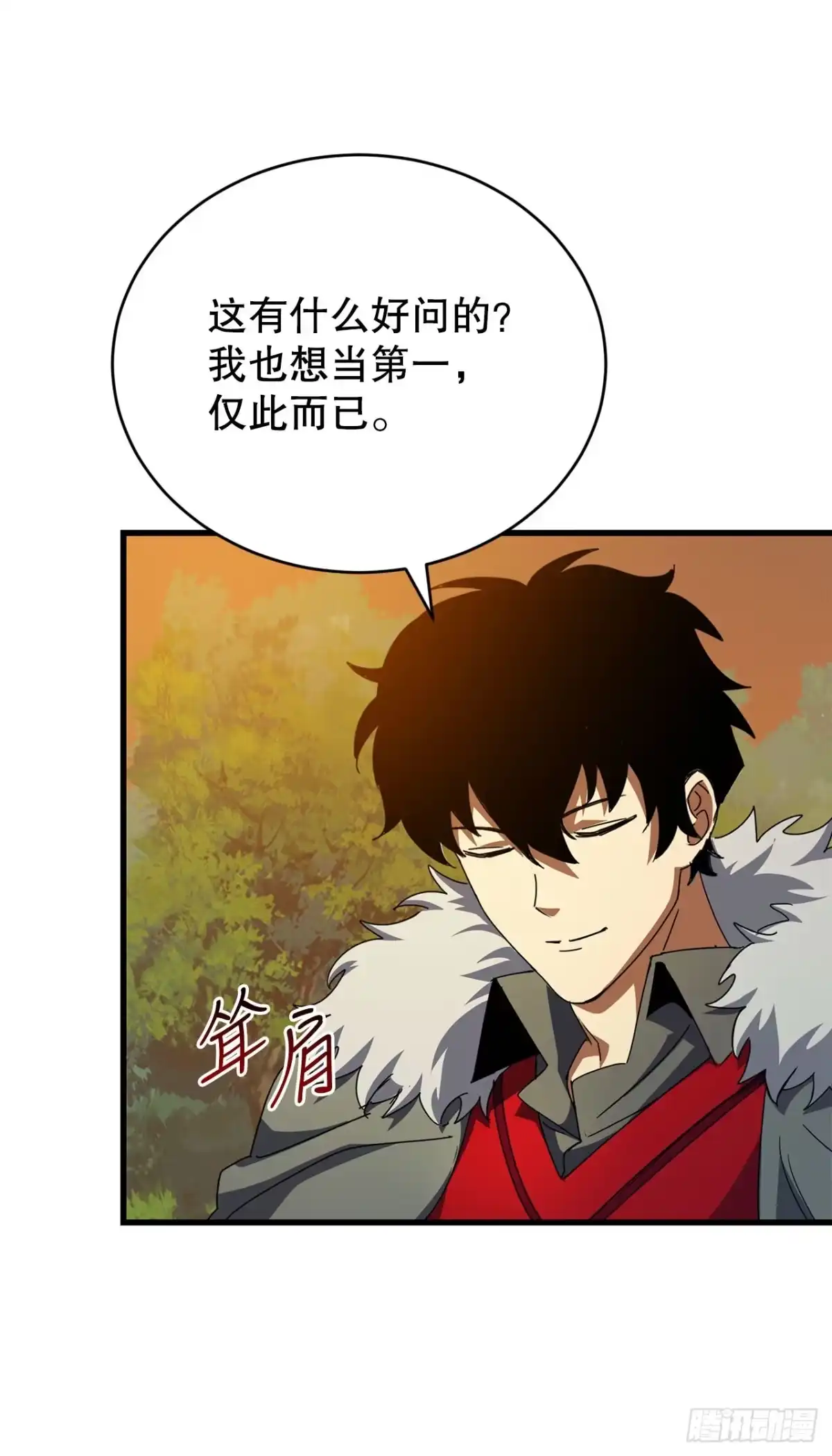 《我洗劫了魔神的仓库》41.新手教程结束 第61页