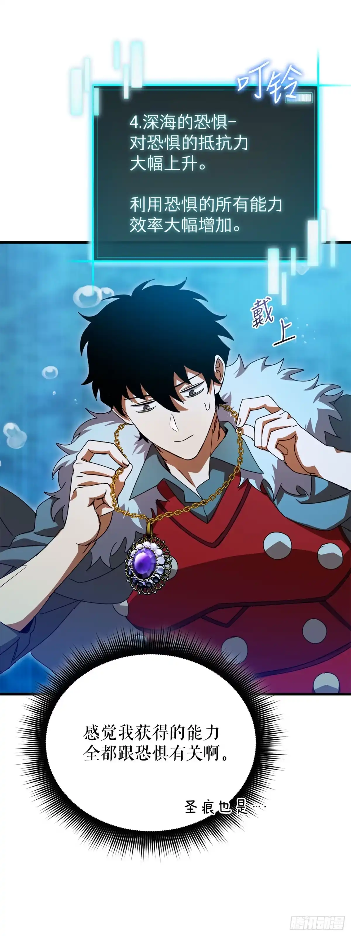 《我洗劫了魔神的仓库》42.深入海底 第21页