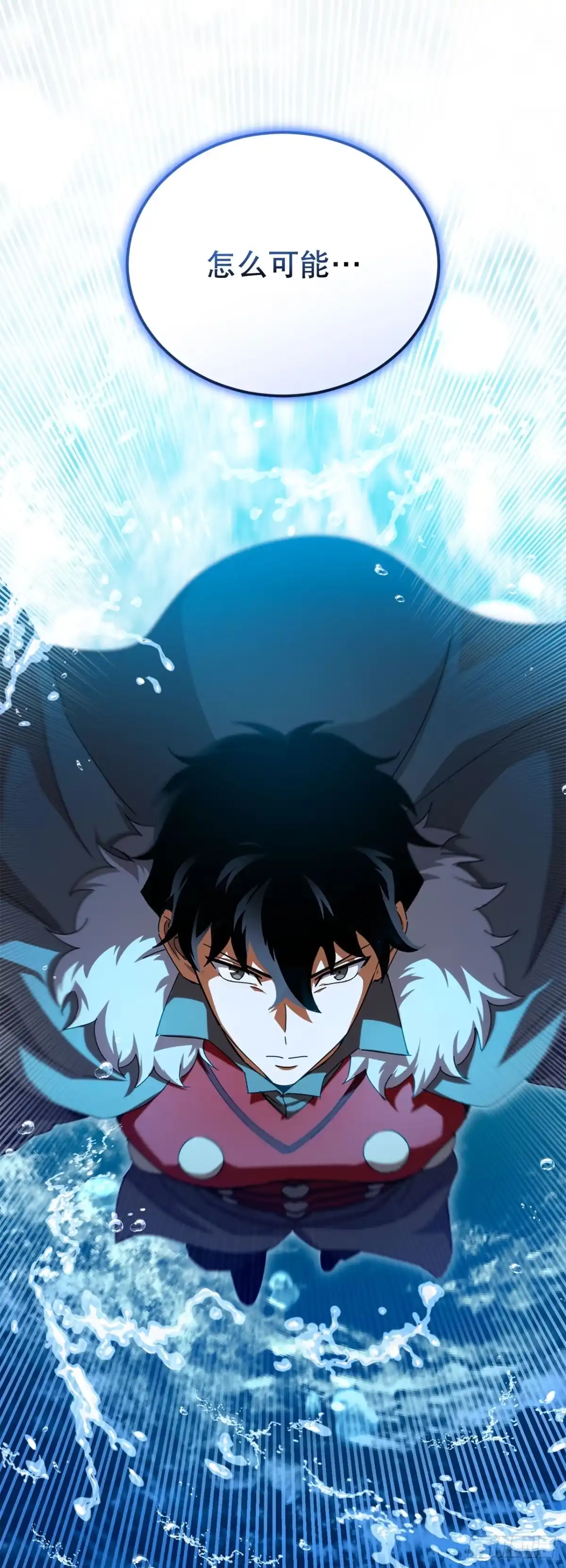 《我洗劫了魔神的仓库》42.深入海底 第10页