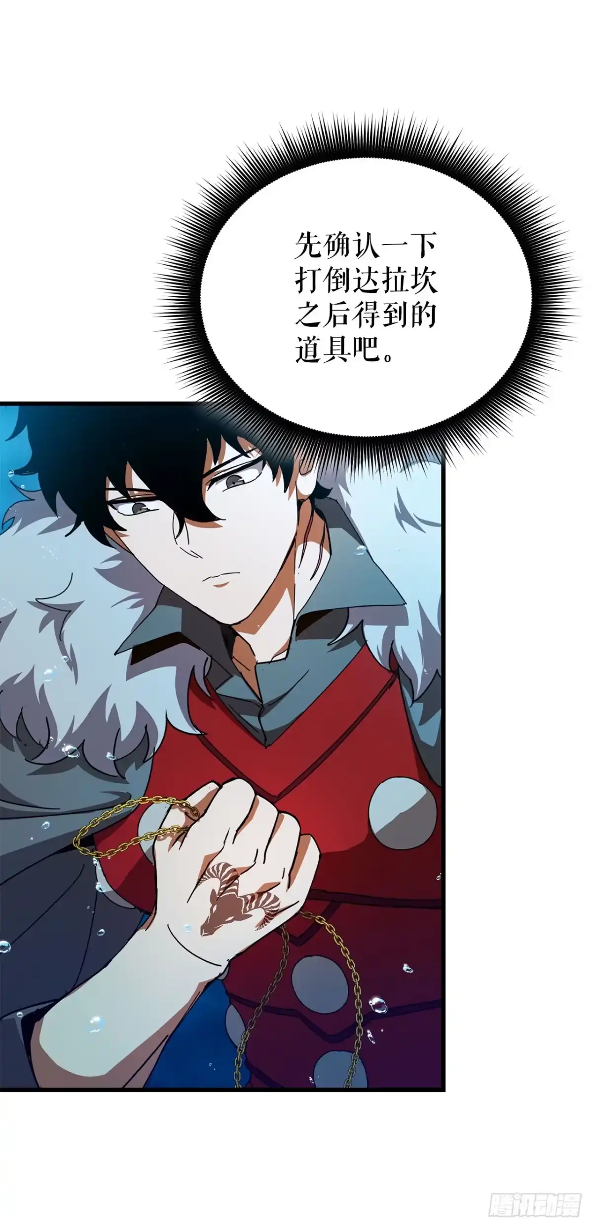 《我洗劫了魔神的仓库》42.深入海底 第18页