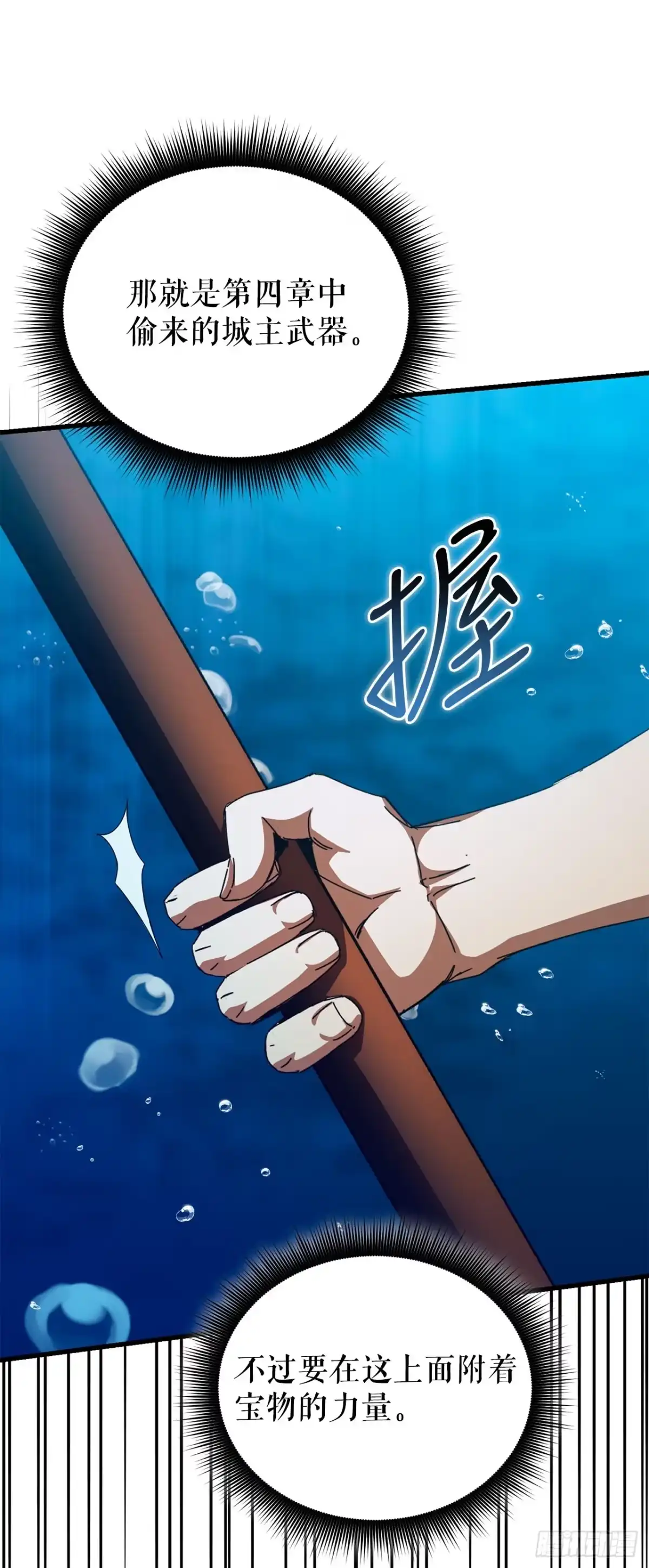 《我洗劫了魔神的仓库》42.深入海底 第37页