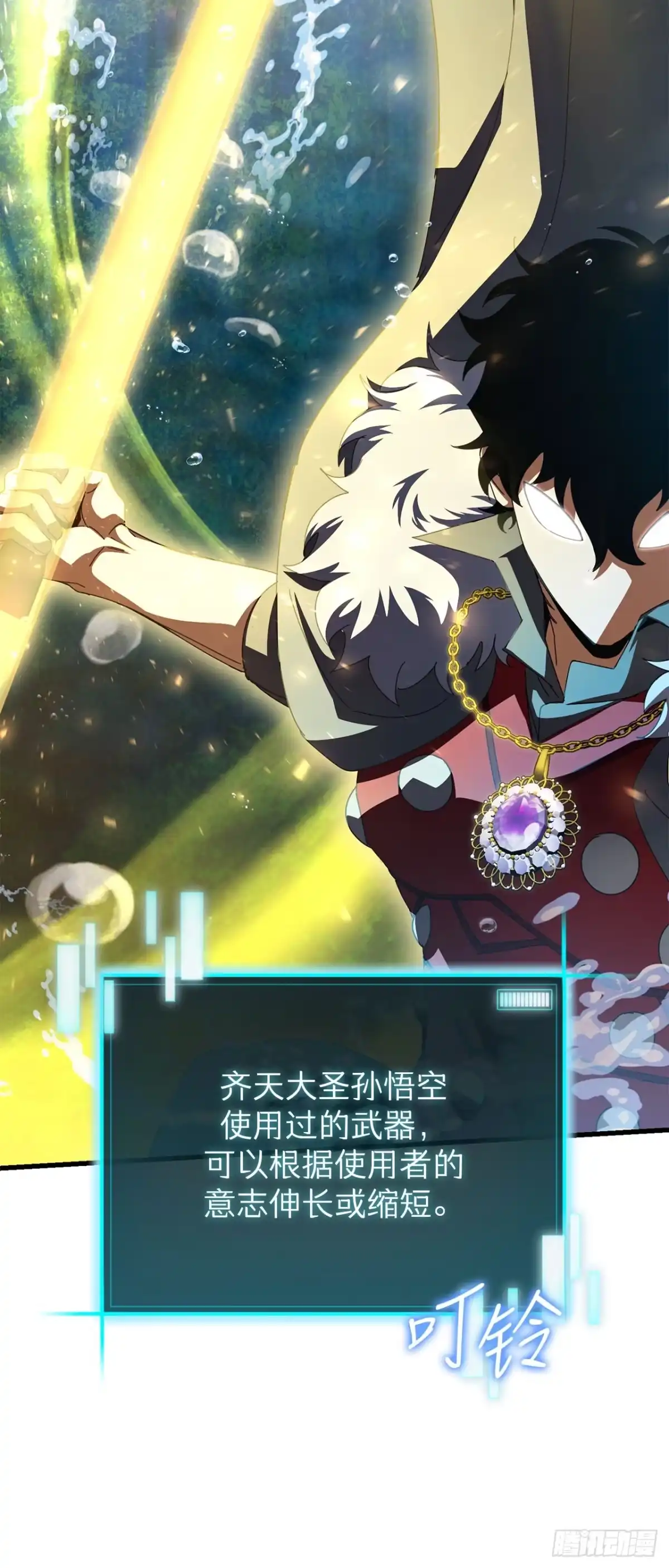 《我洗劫了魔神的仓库》42.深入海底 第39页