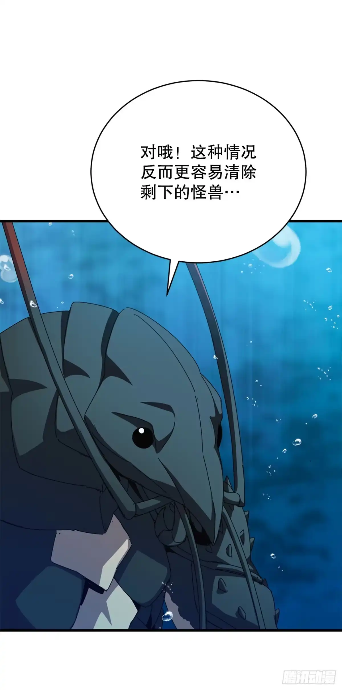 《我洗劫了魔神的仓库》42.深入海底 第67页