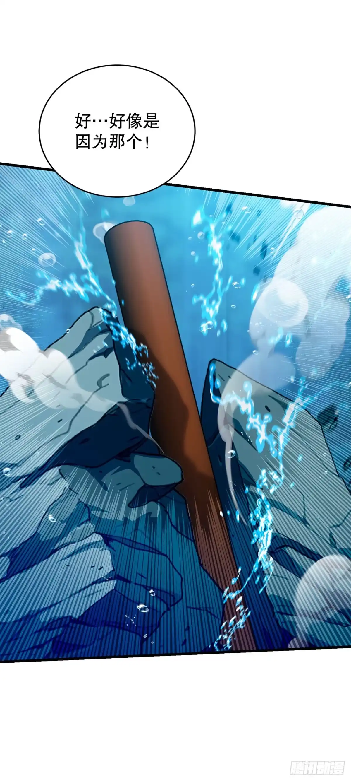 《我洗劫了魔神的仓库》42.深入海底 第64页