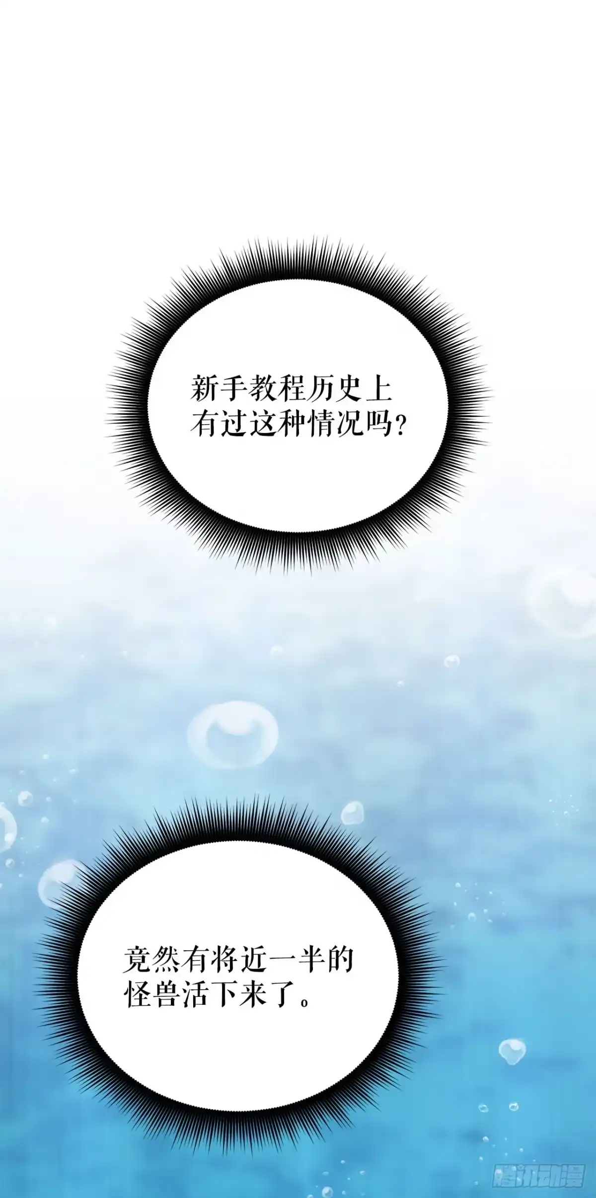 《我洗劫了魔神的仓库》42.深入海底 第1页