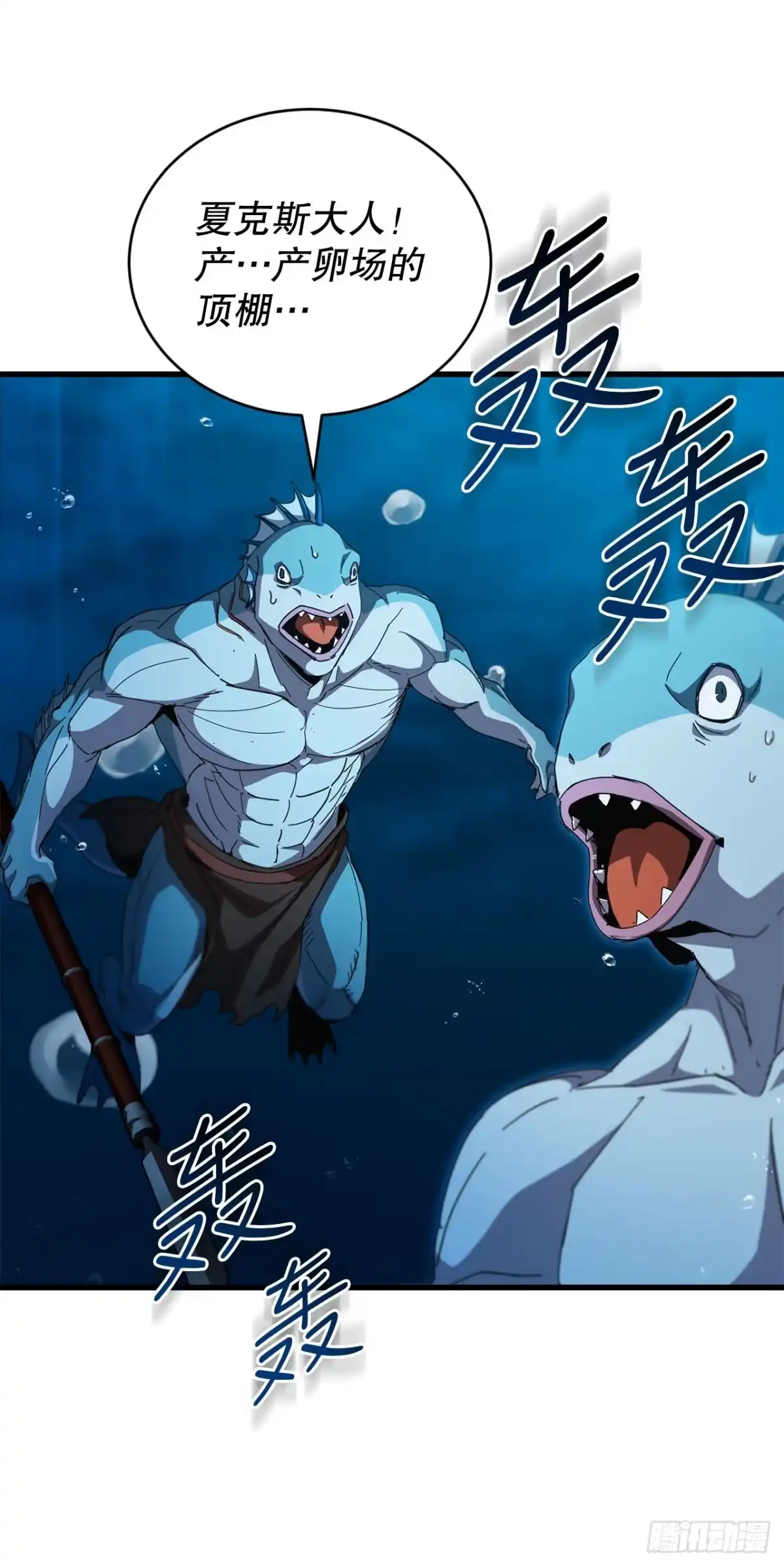 《我洗劫了魔神的仓库》42.深入海底 第59页