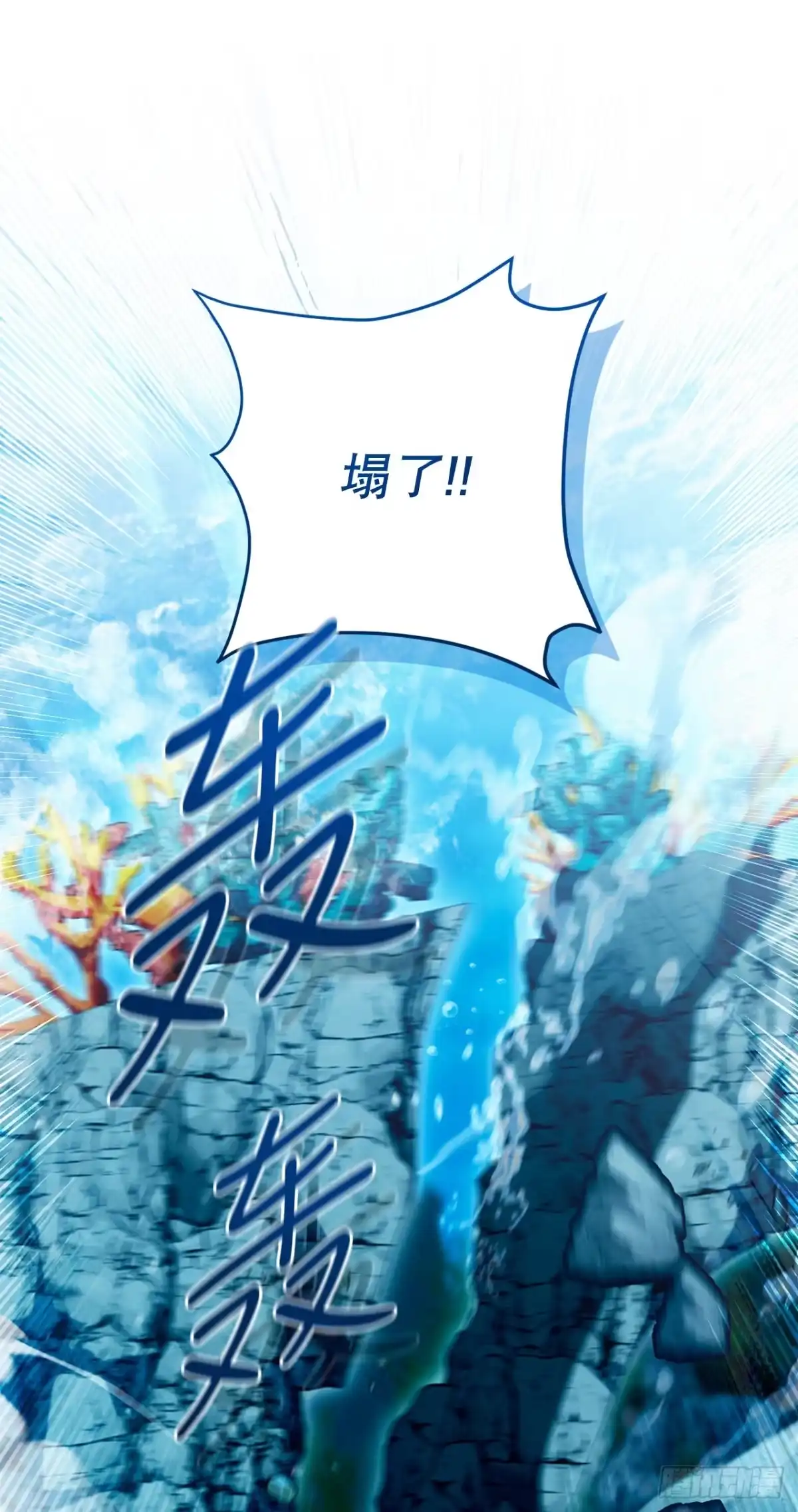 《我洗劫了魔神的仓库》42.深入海底 第60页