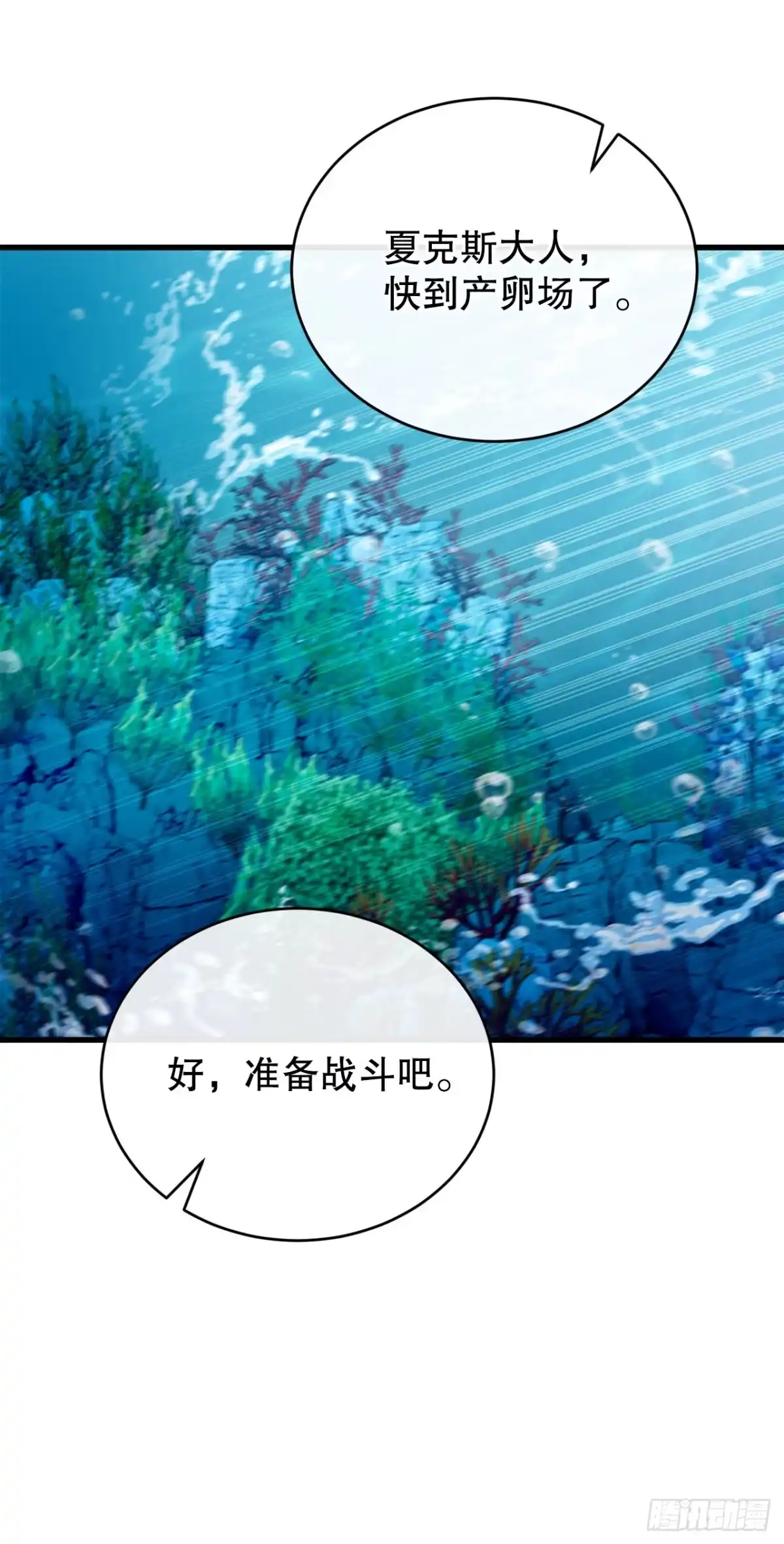 《我洗劫了魔神的仓库》42.深入海底 第51页