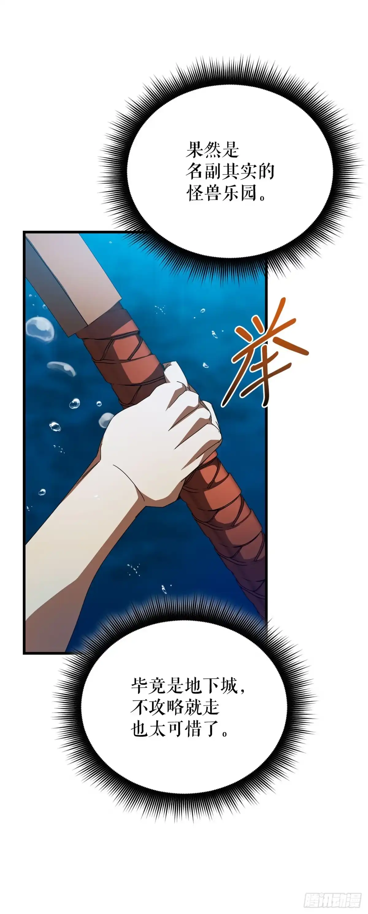 《我洗劫了魔神的仓库》42.深入海底 第33页