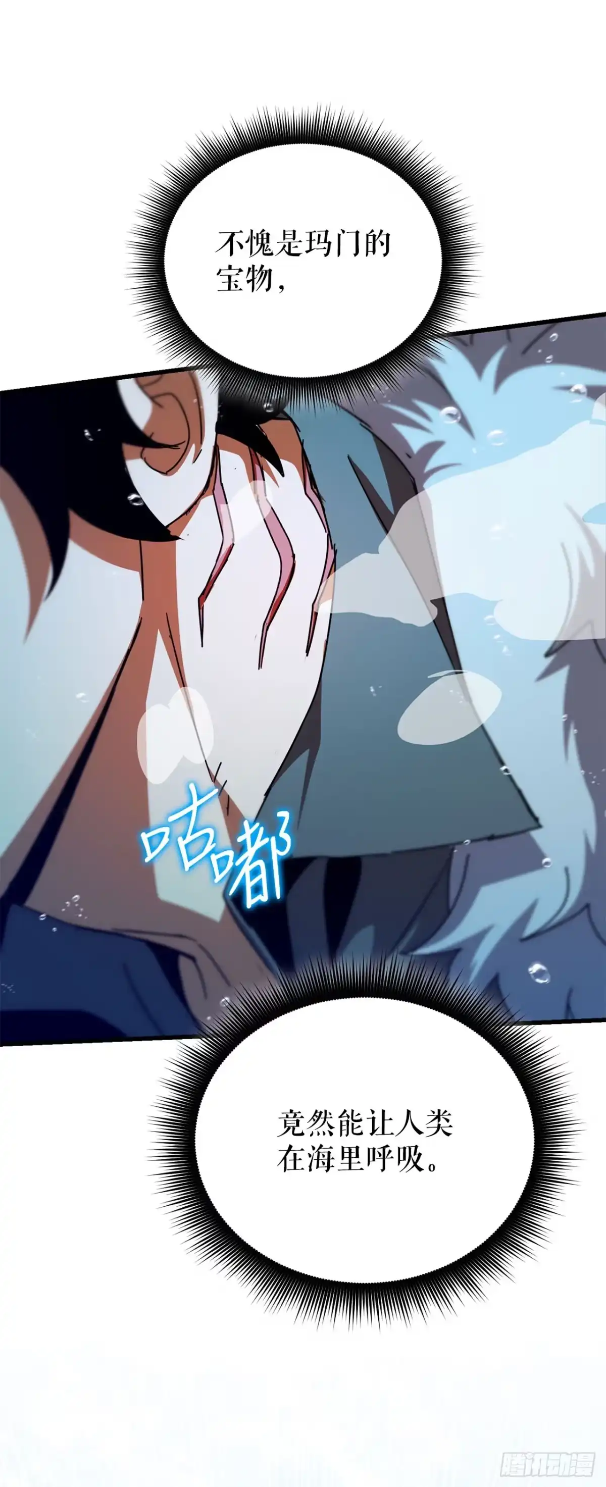 《我洗劫了魔神的仓库》42.深入海底 第15页