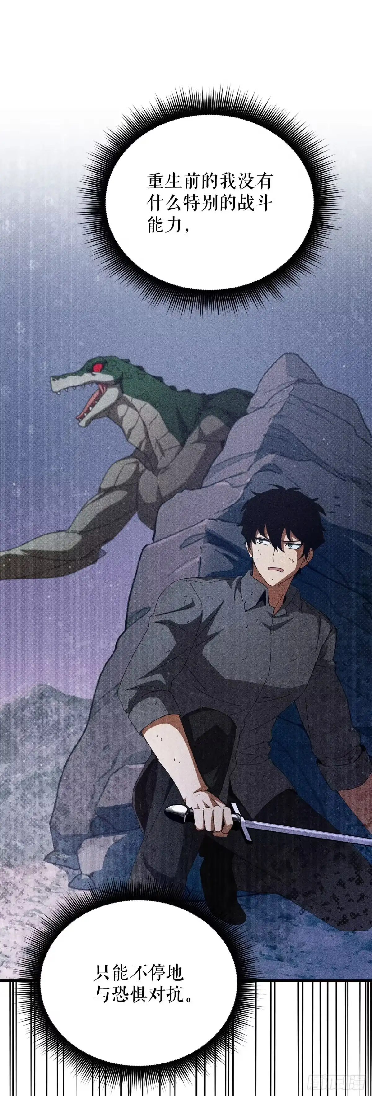 《我洗劫了魔神的仓库》42.深入海底 第22页